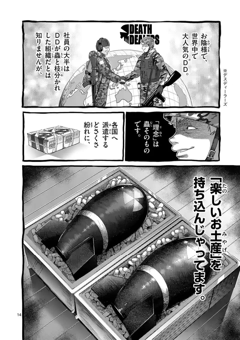 ケンガンオメガ - 第233話 - Page 14