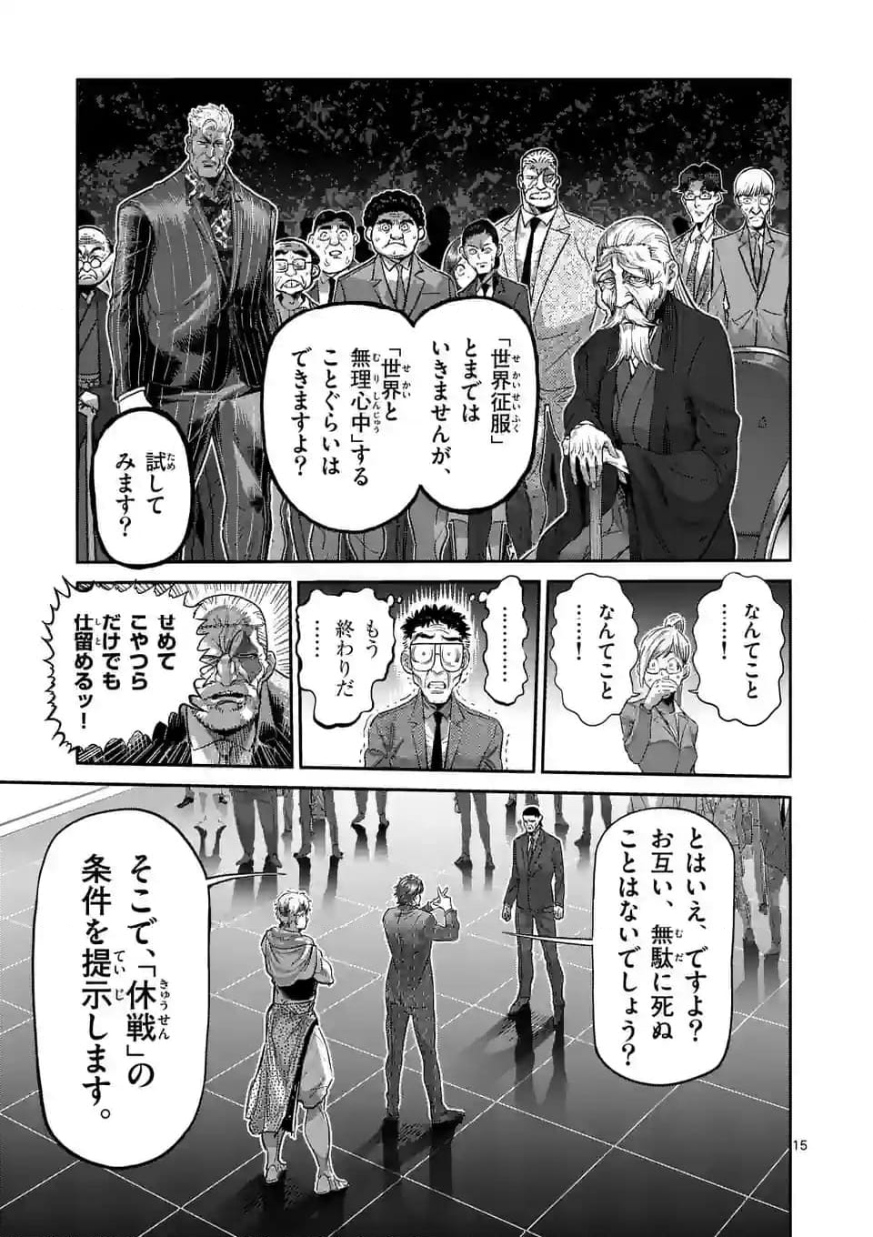 ケンガンオメガ - 第233話 - Page 15