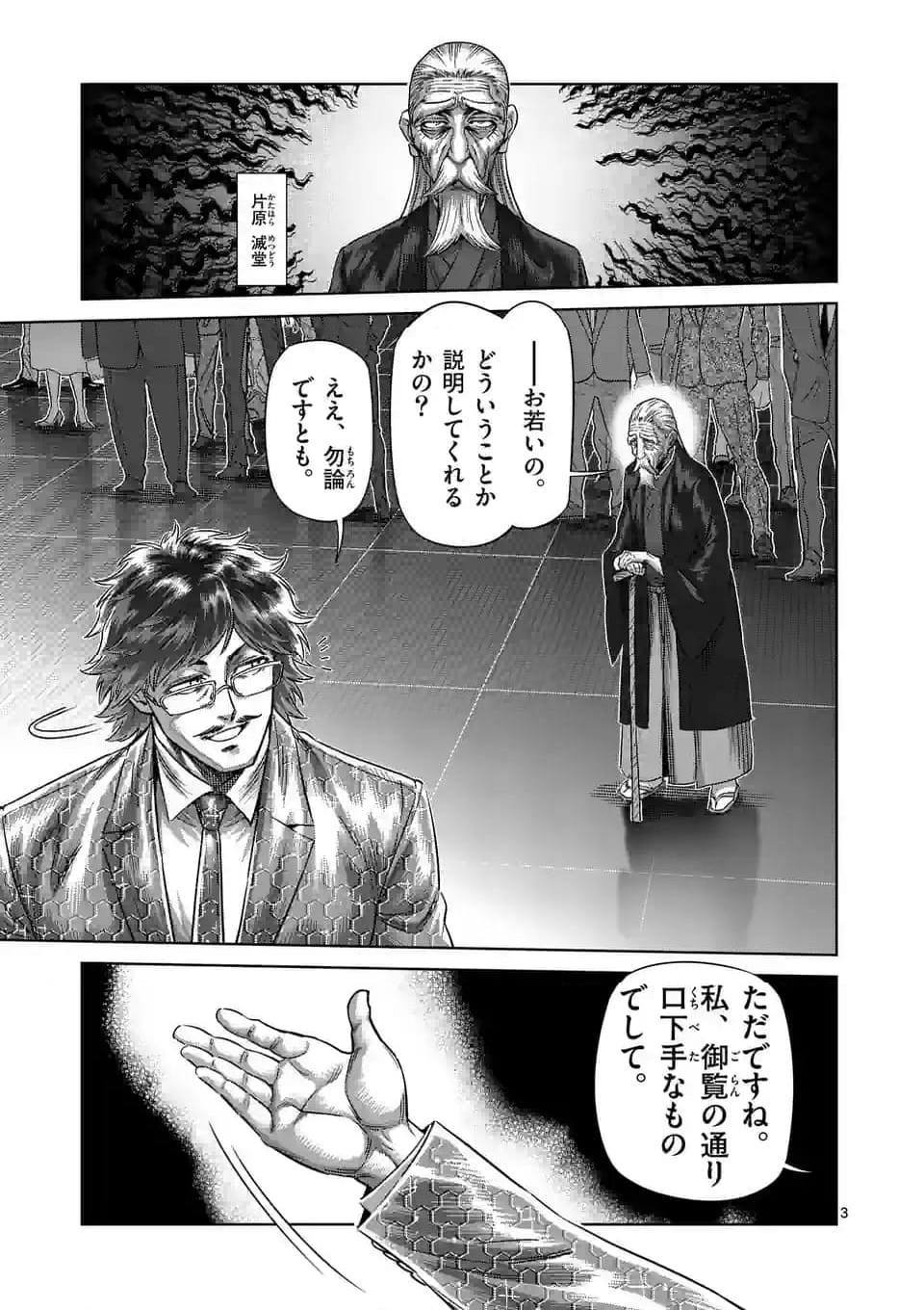 ケンガンオメガ - 第233話 - Page 3