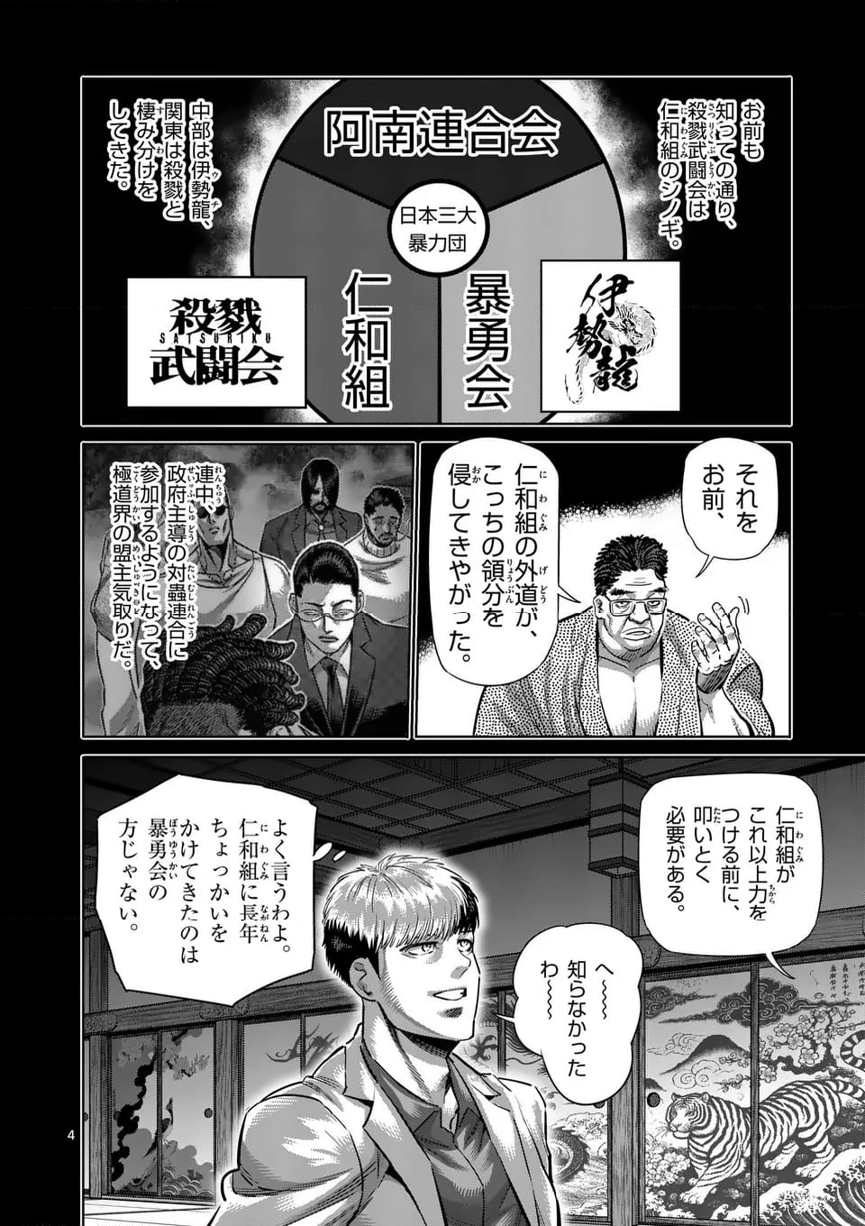 ケンガンオメガ - 第271話 - Page 4