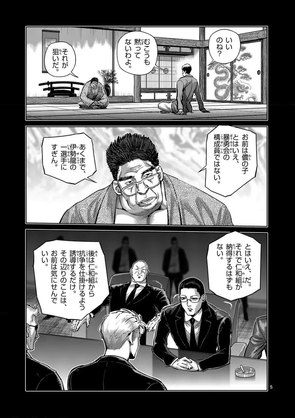 ケンガンオメガ - 第271話 - Page 5