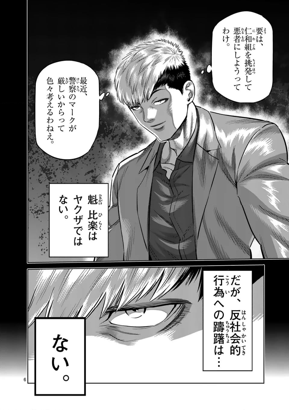 ケンガンオメガ - 第271話 - Page 6