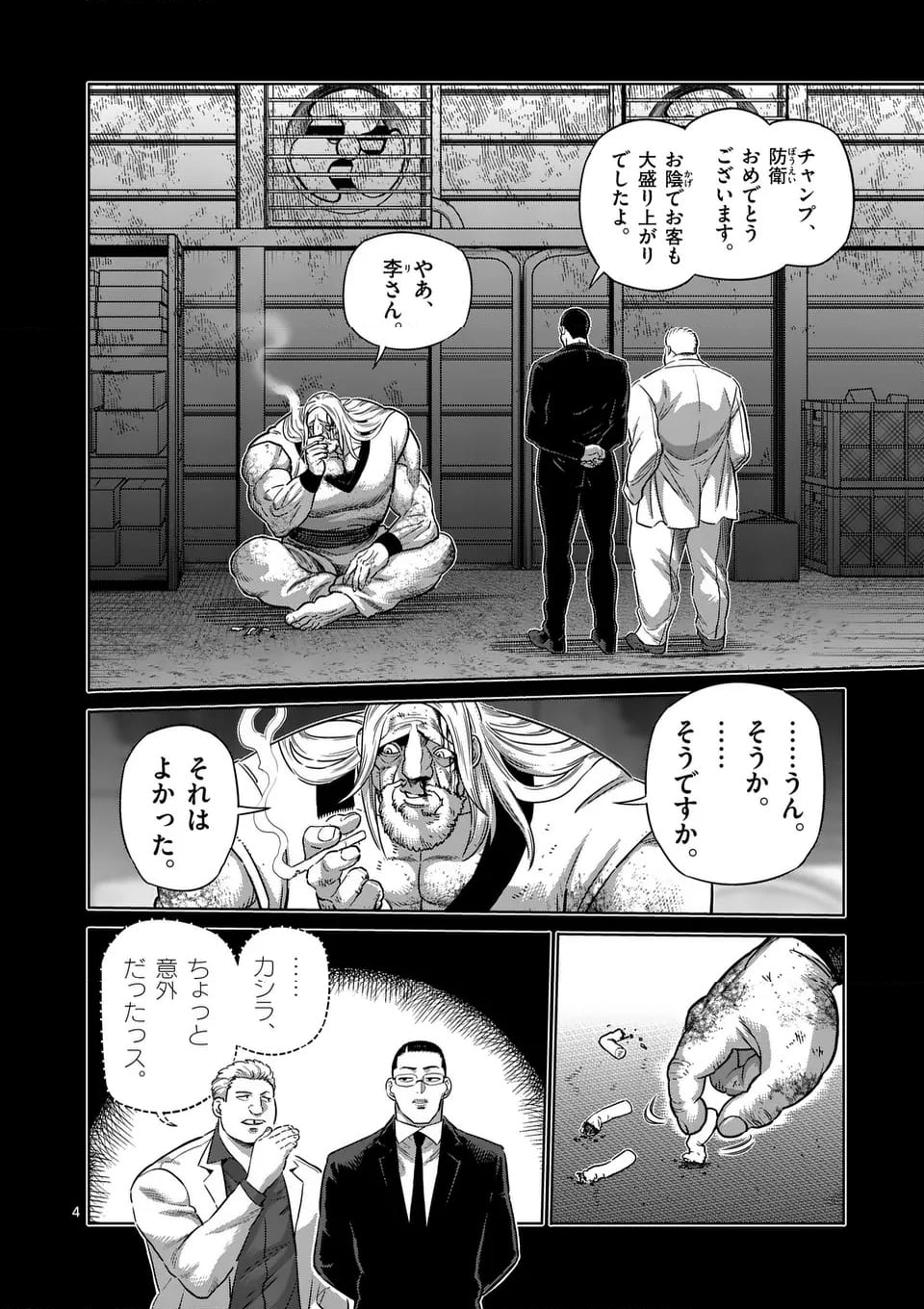 ケンガンオメガ - 第272話 - Page 4