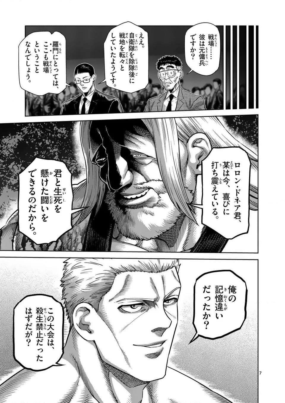 ケンガンオメガ - 第272話 - Page 7