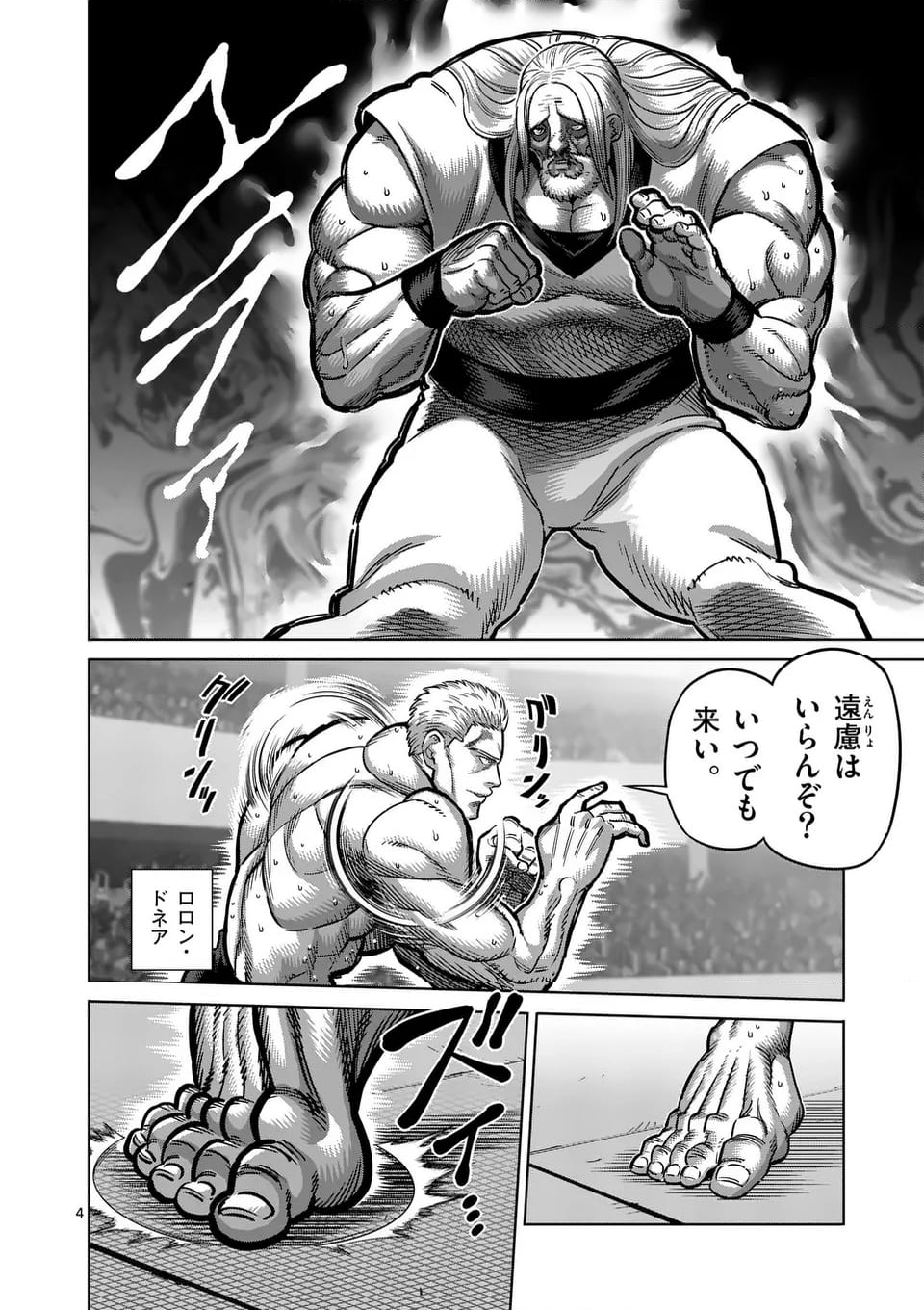 ケンガンオメガ - 第273話 - Page 4