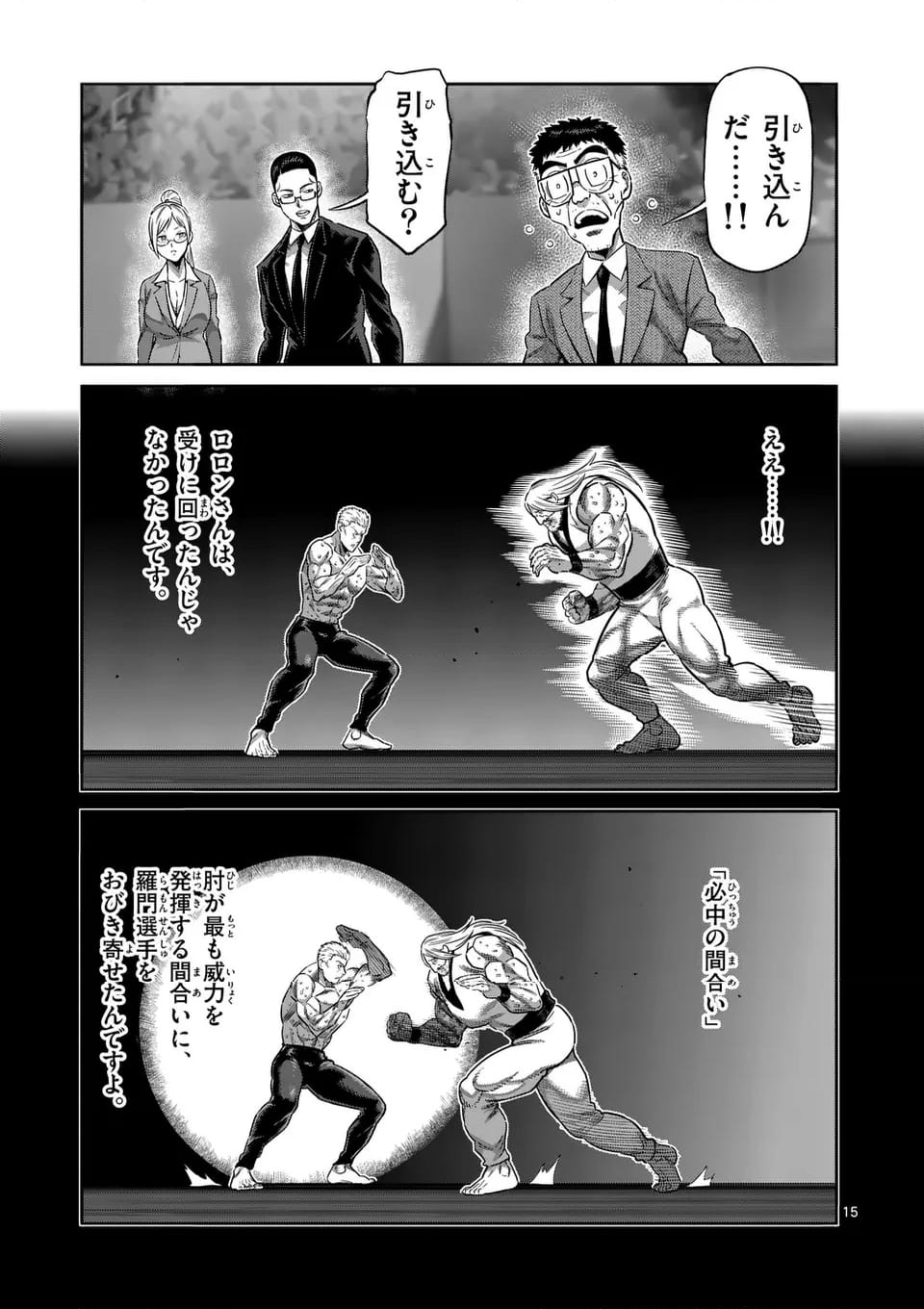 ケンガンオメガ - 第274話 - Page 15