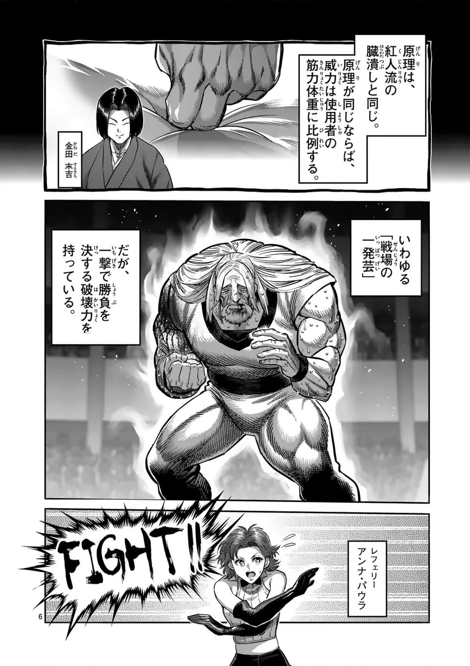 ケンガンオメガ - 第274話 - Page 6