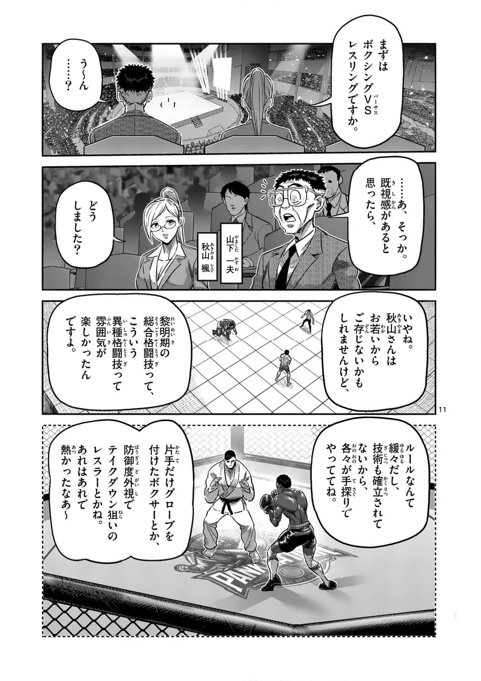 ケンガンオメガ - 第275話 - Page 11