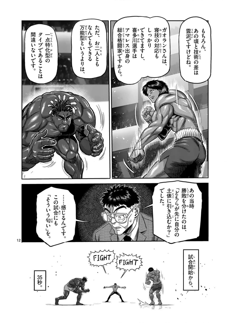 ケンガンオメガ - 第275話 - Page 12