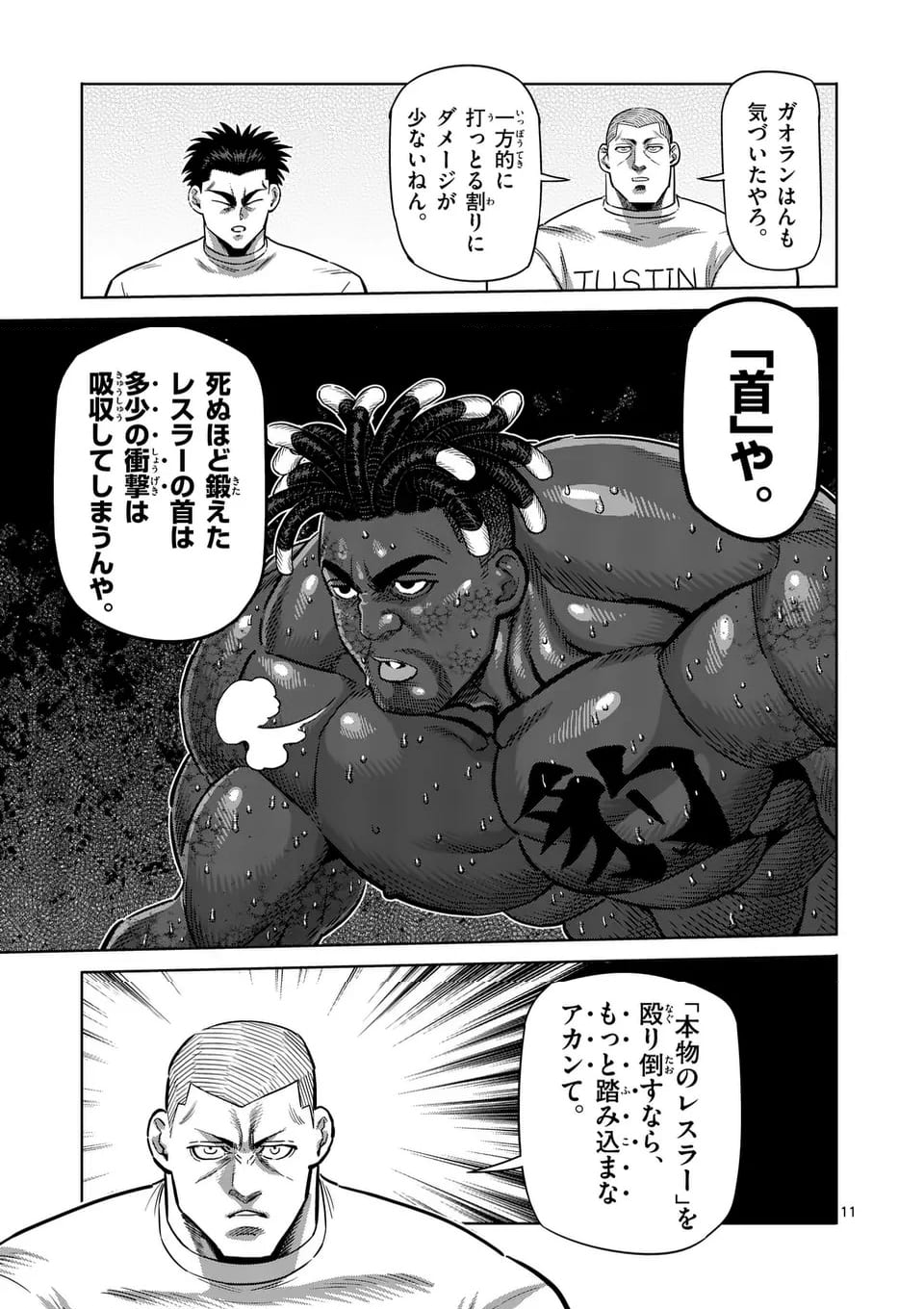 ケンガンオメガ - 第276話 - Page 11