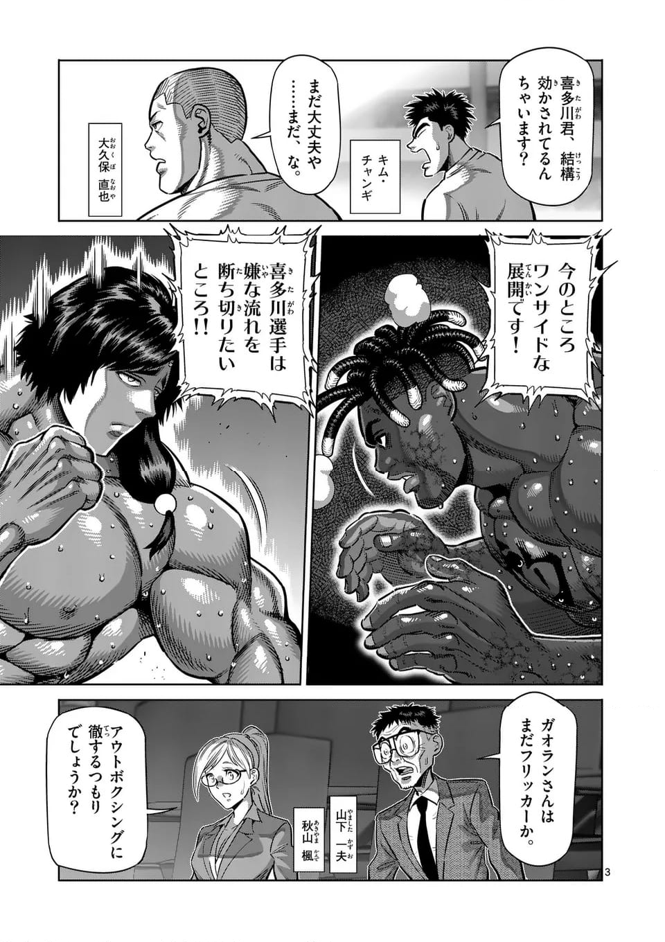 ケンガンオメガ - 第276話 - Page 3