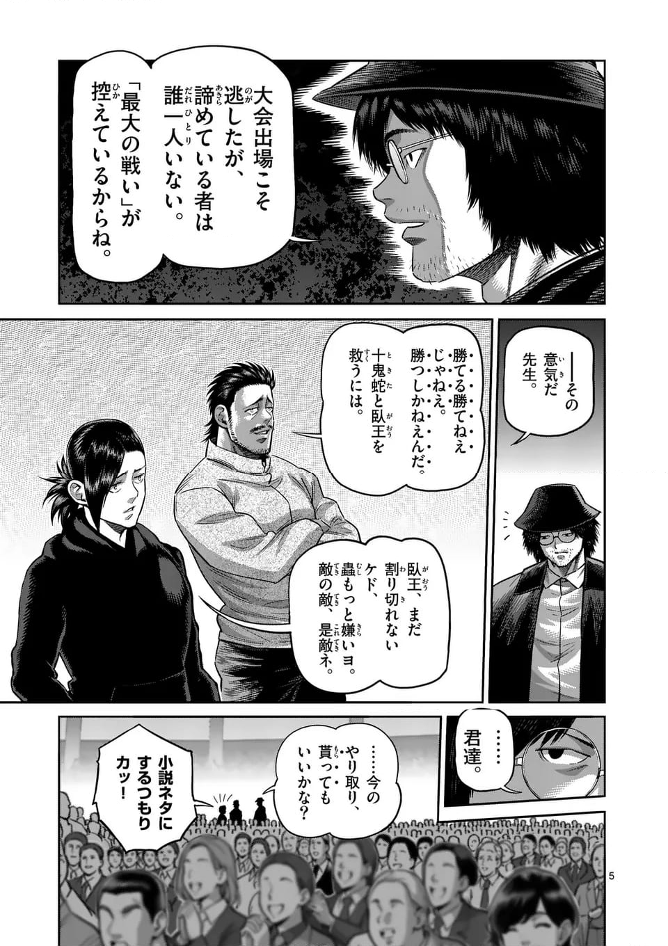 ケンガンオメガ - 第278話 - Page 5