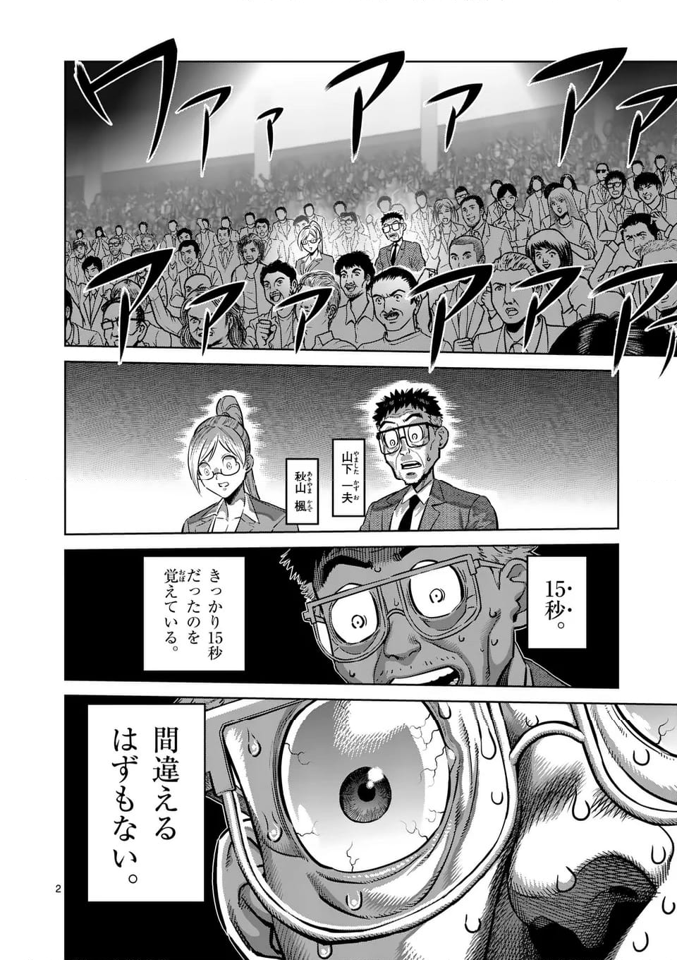 ケンガンオメガ - 第280話 - Page 2