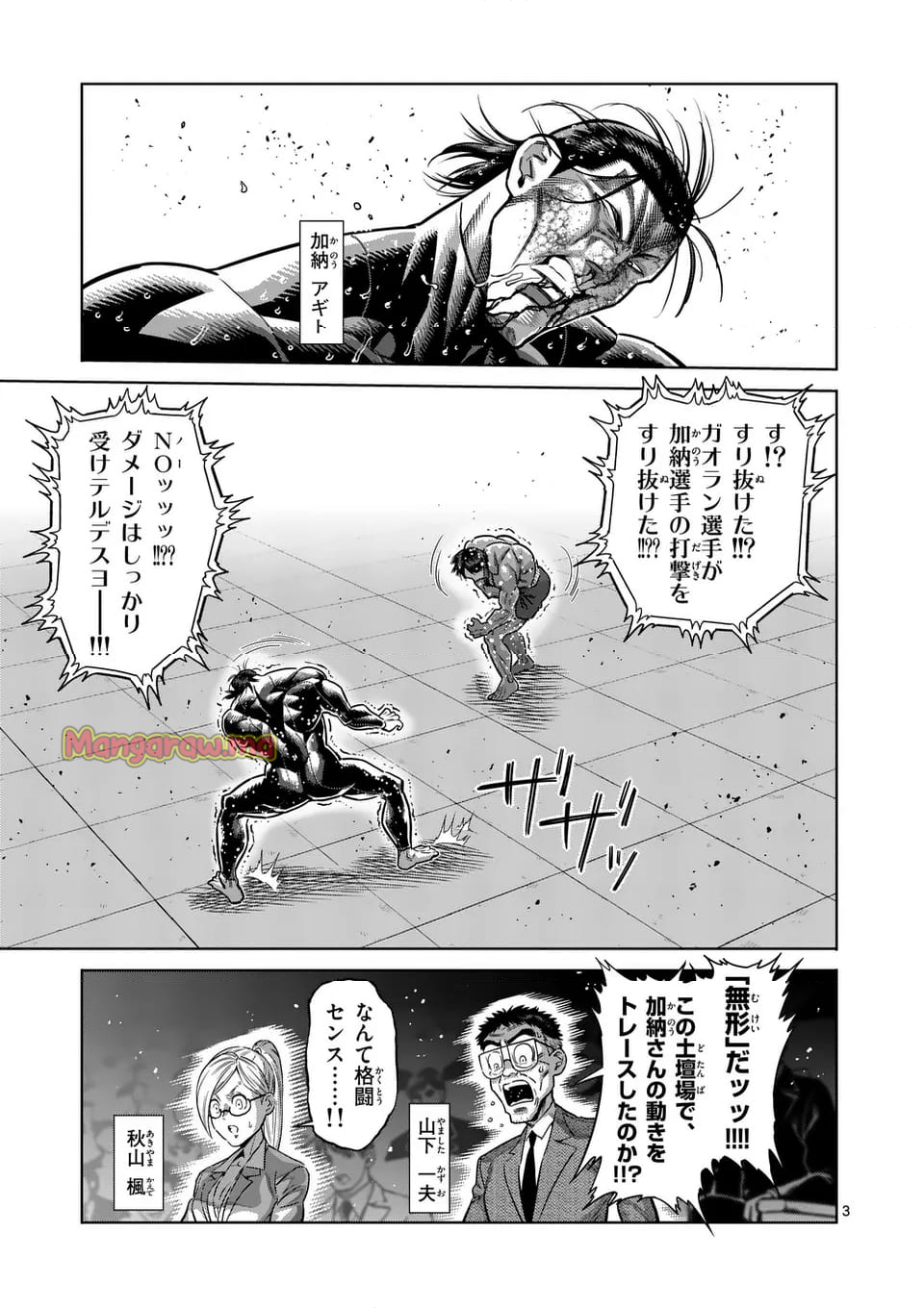 ケンガンオメガ - 第283話 - Page 3