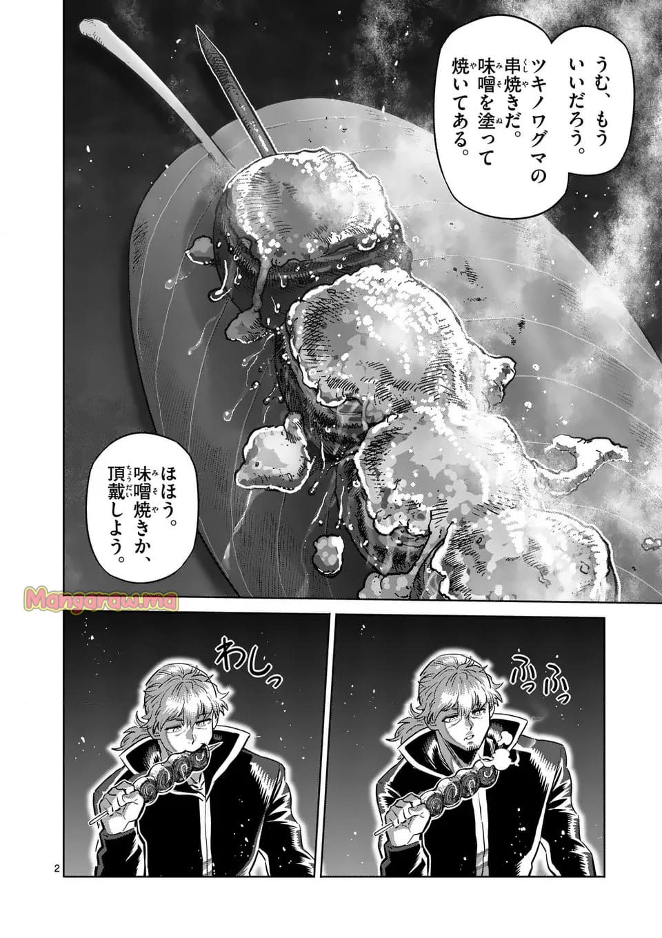 ケンガンオメガ - 第285話 - Page 2