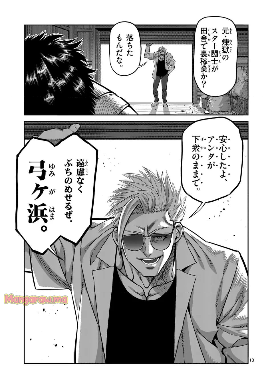 ケンガンオメガ - 第285話 - Page 13