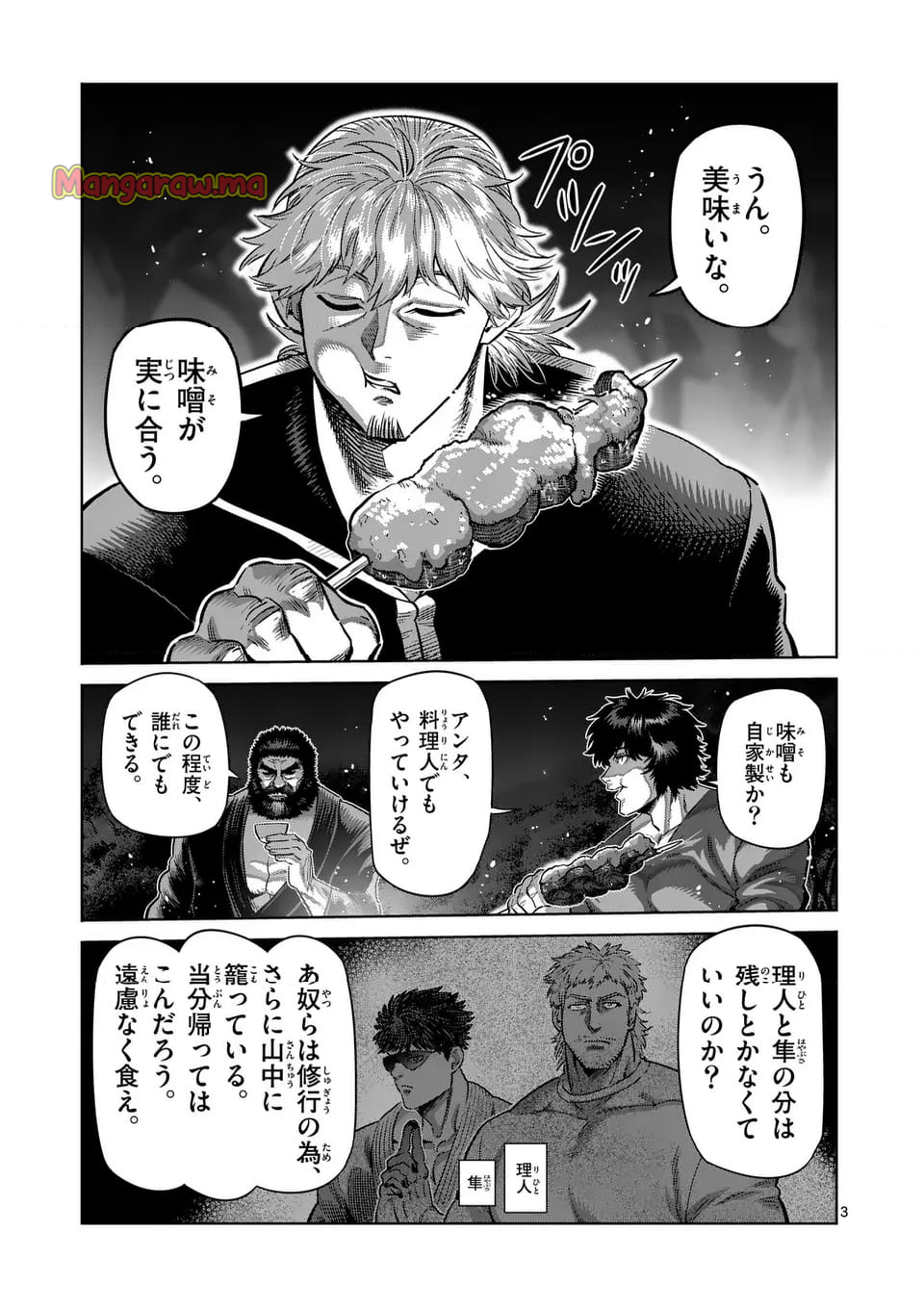 ケンガンオメガ - 第285話 - Page 3