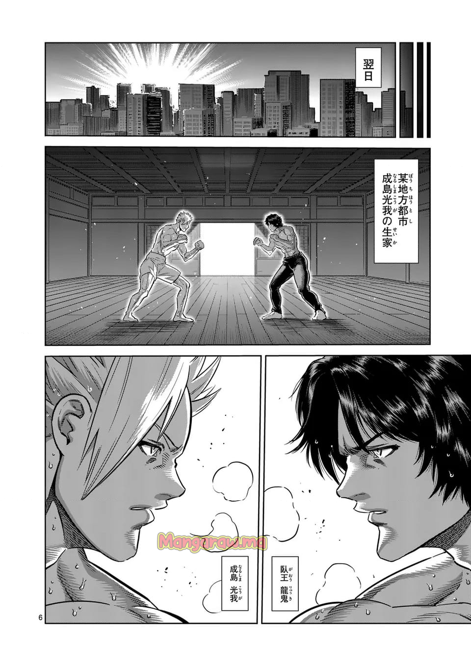 ケンガンオメガ - 第285話 - Page 6