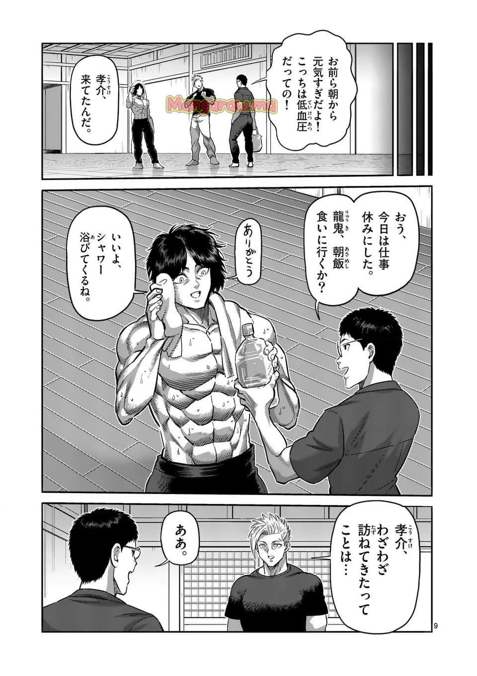 ケンガンオメガ - 第285話 - Page 9