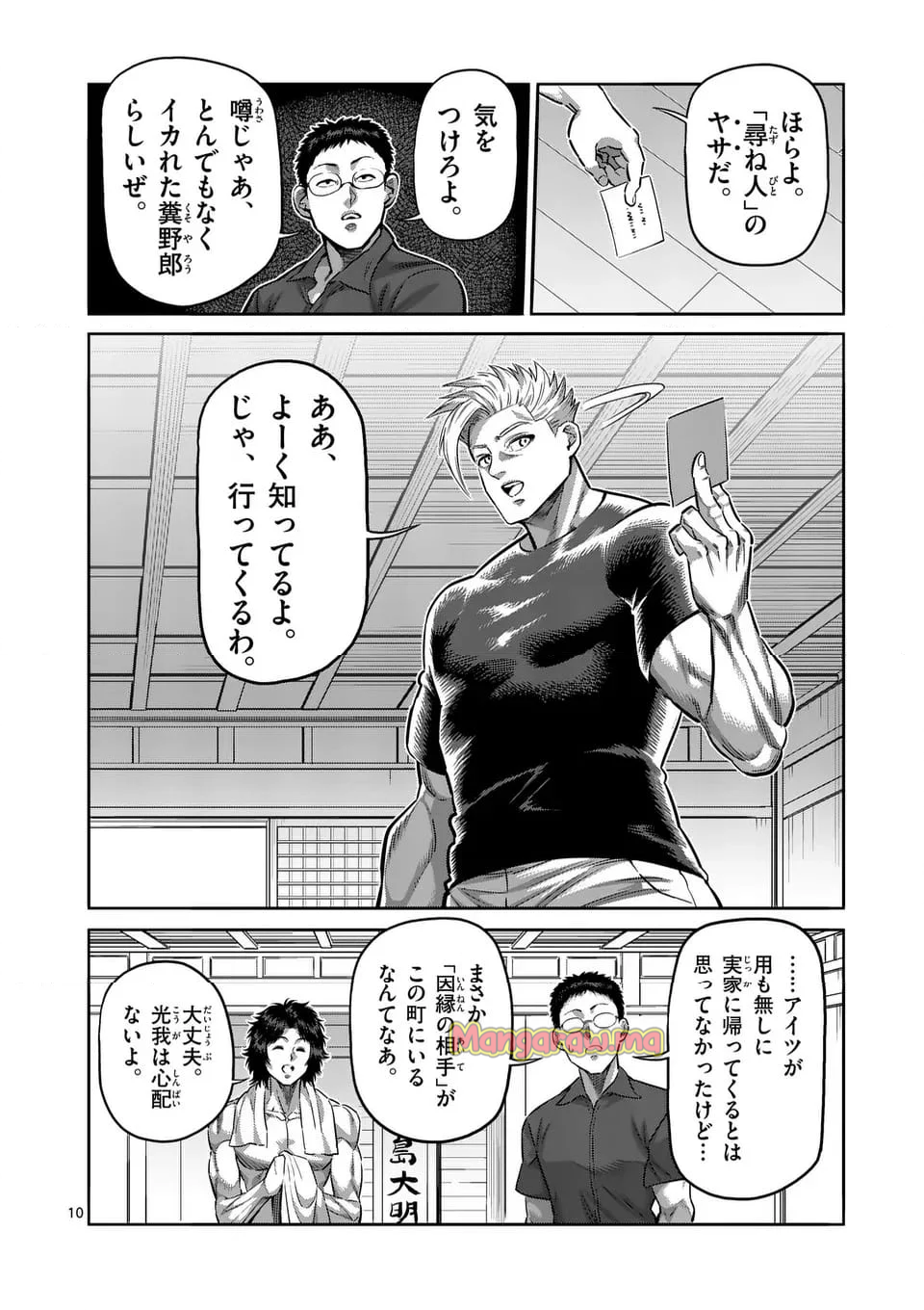 ケンガンオメガ - 第285話 - Page 10