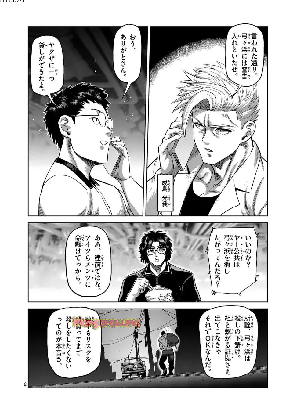 ケンガンオメガ - 第288話 - Page 2