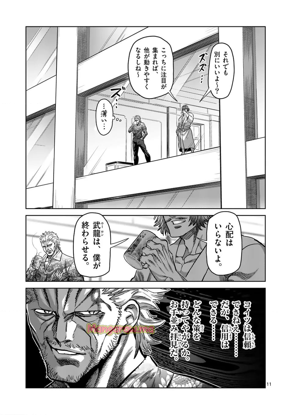 ケンガンオメガ - 第288話 - Page 11