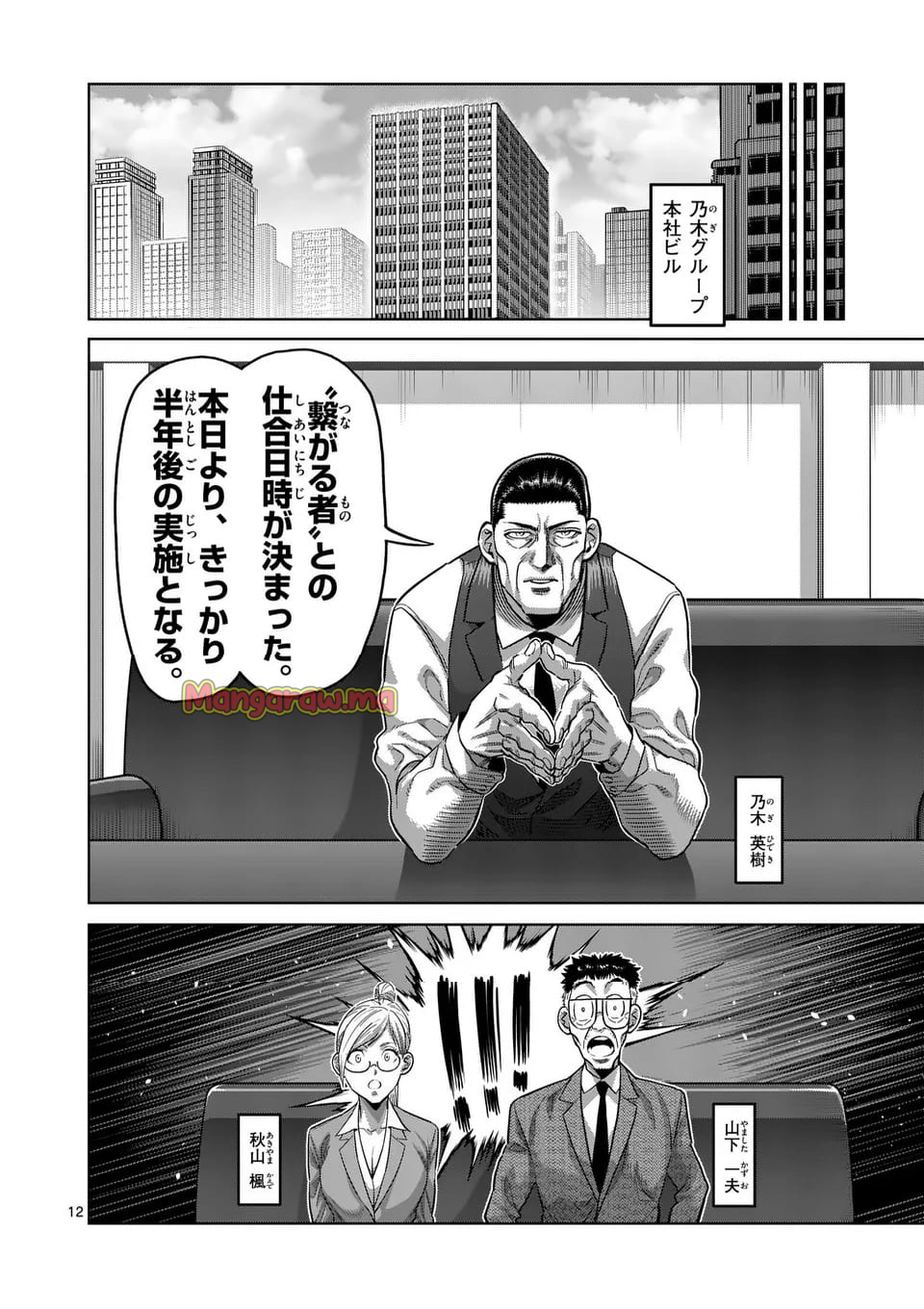 ケンガンオメガ - 第288話 - Page 12