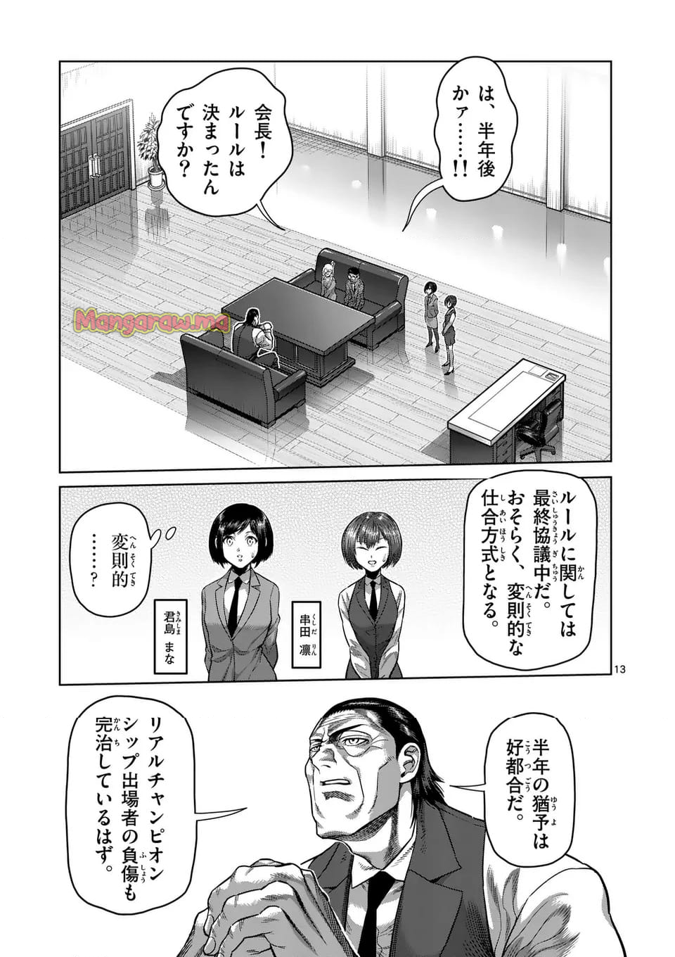 ケンガンオメガ - 第288話 - Page 13