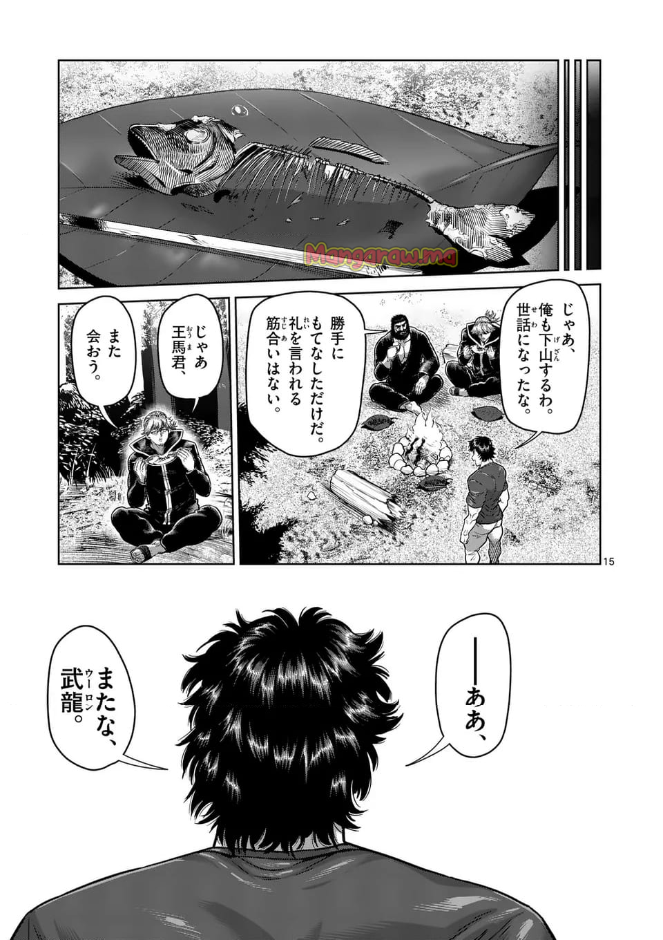 ケンガンオメガ - 第288話 - Page 15