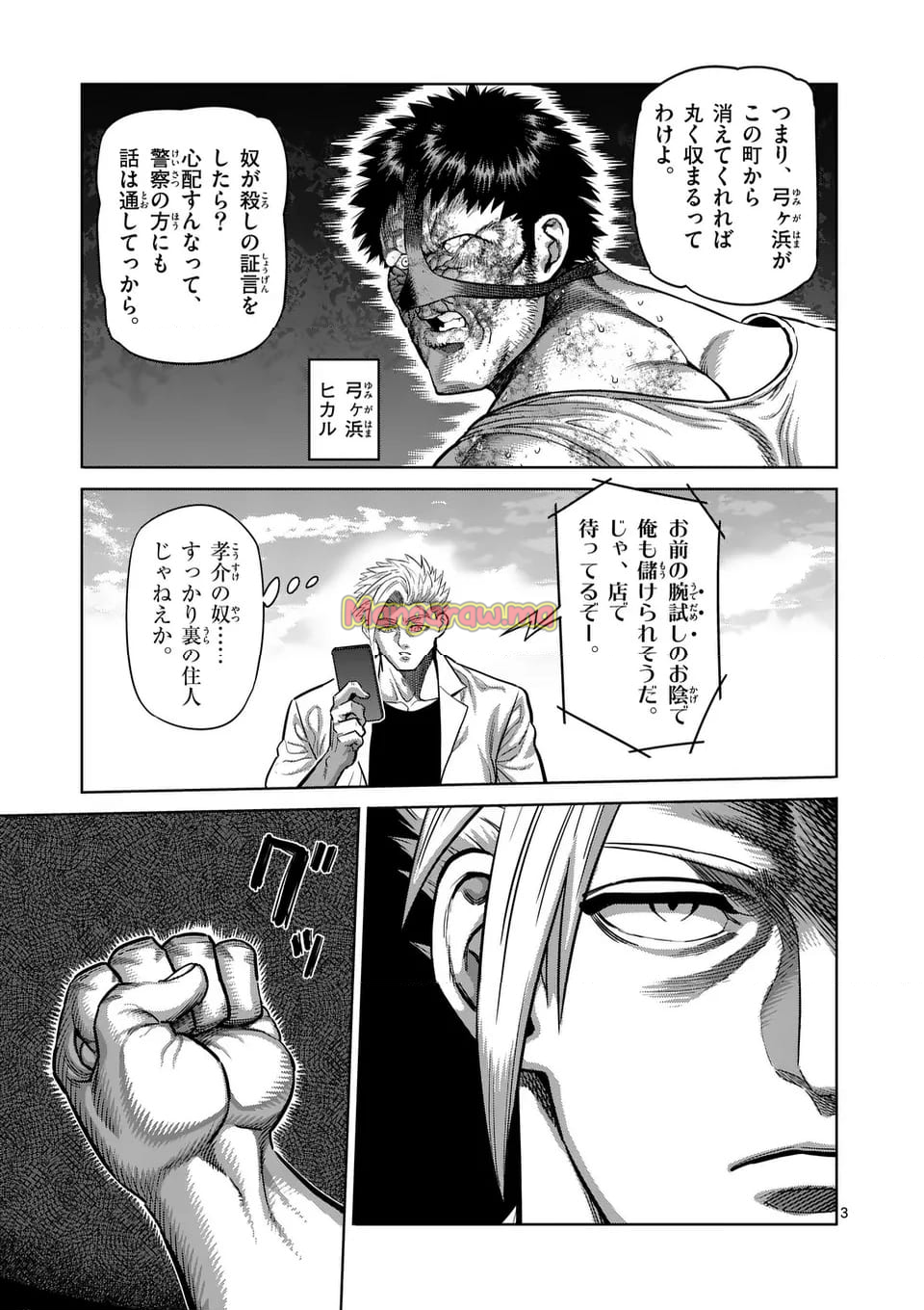 ケンガンオメガ - 第288話 - Page 3