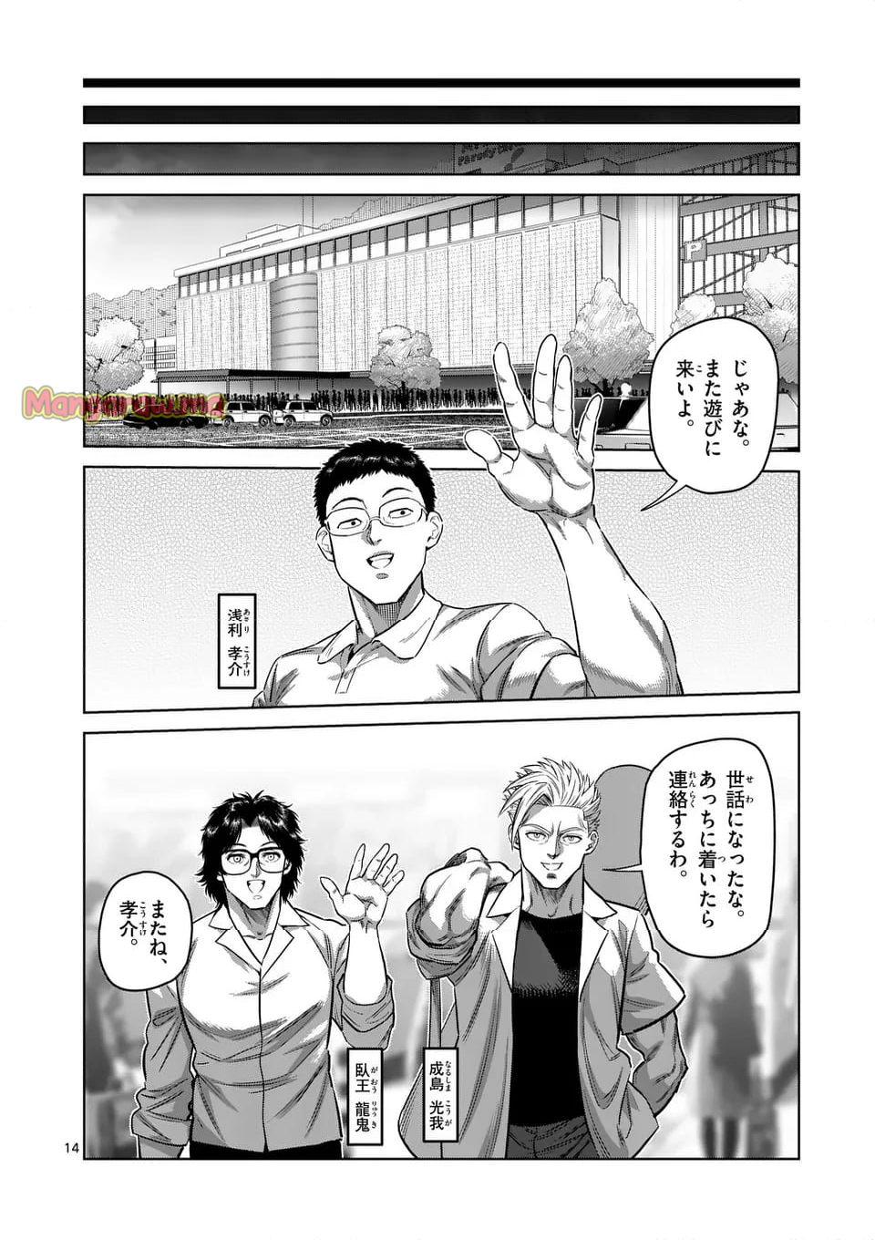 ケンガンオメガ - 第291話 - Page 14