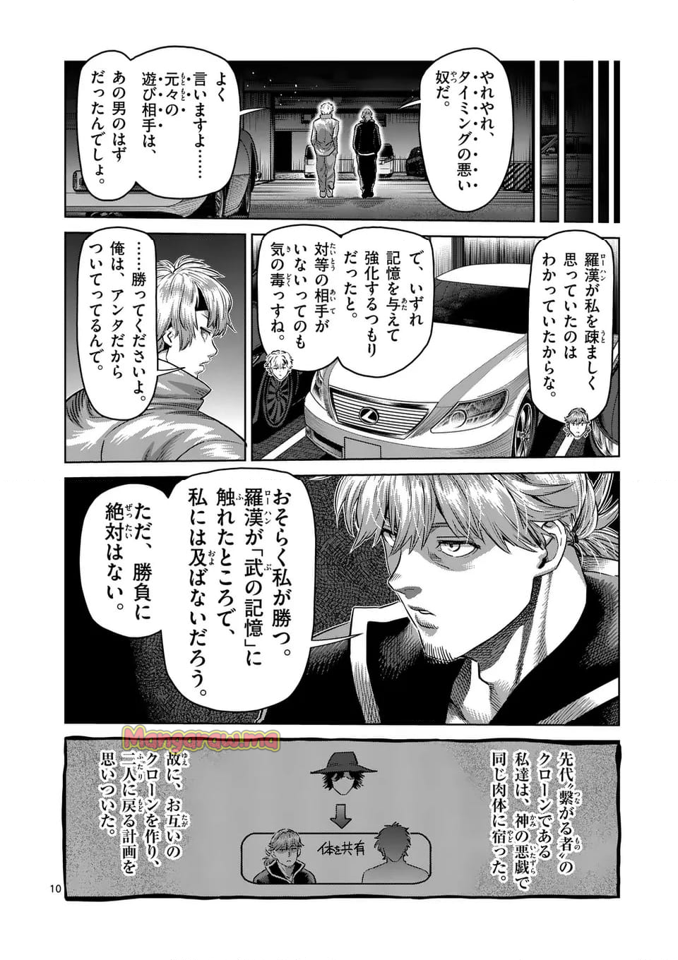 ケンガンオメガ - 第291話 - Page 10