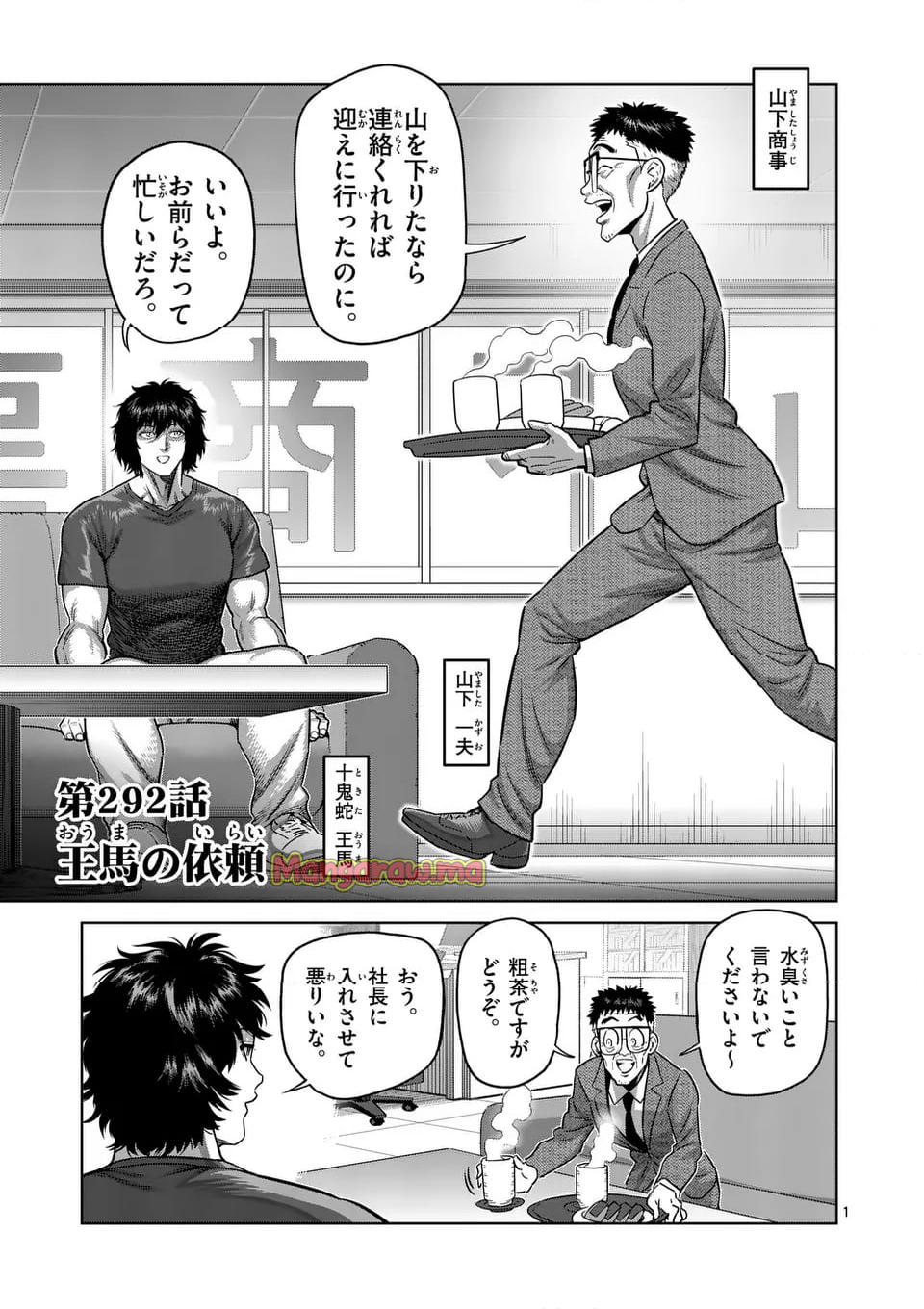 ケンガンオメガ - 第292話 - Page 1