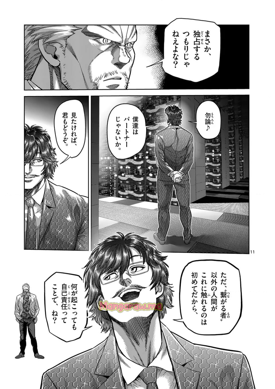 ケンガンオメガ - 第292話 - Page 11