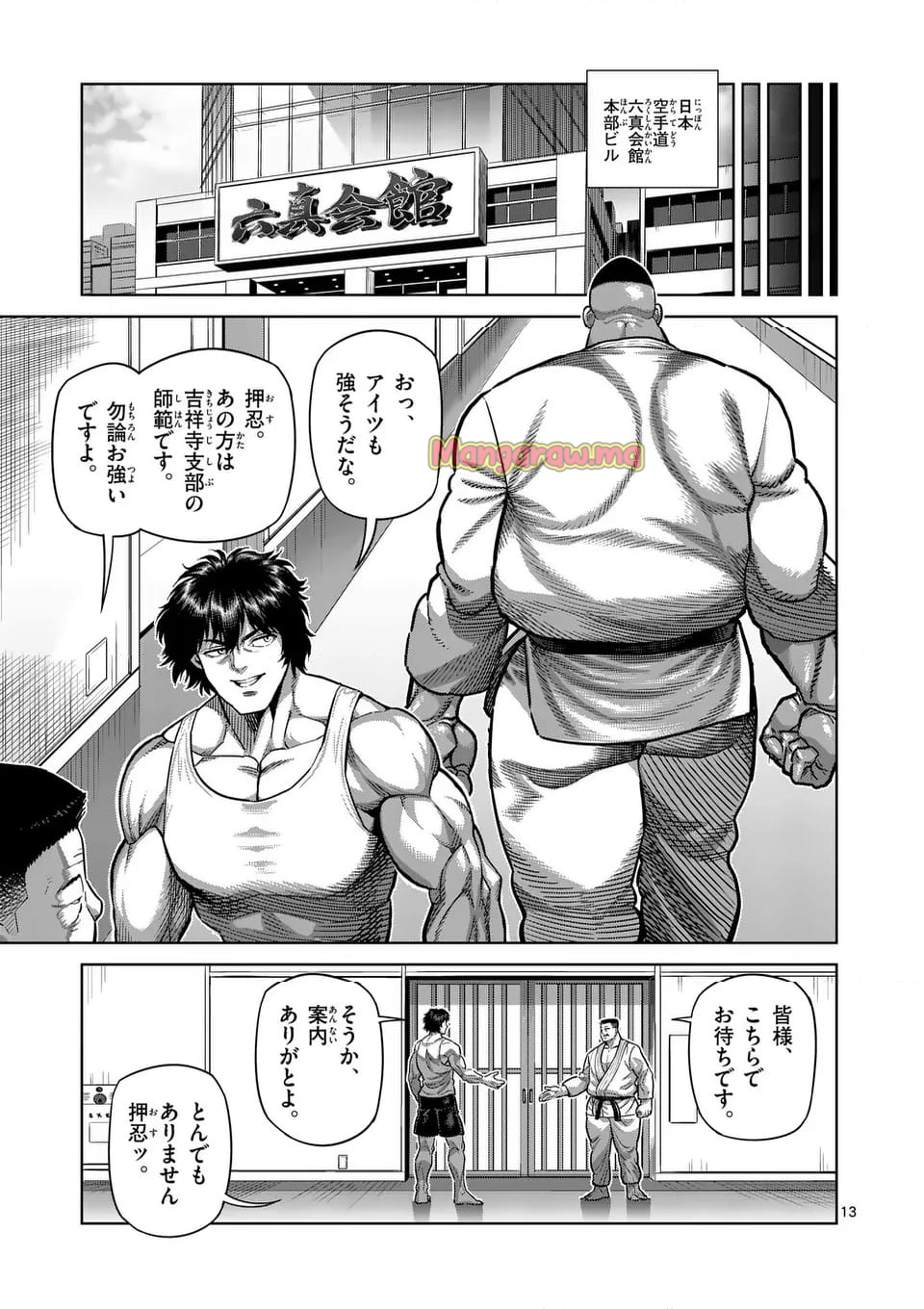 ケンガンオメガ - 第292話 - Page 13