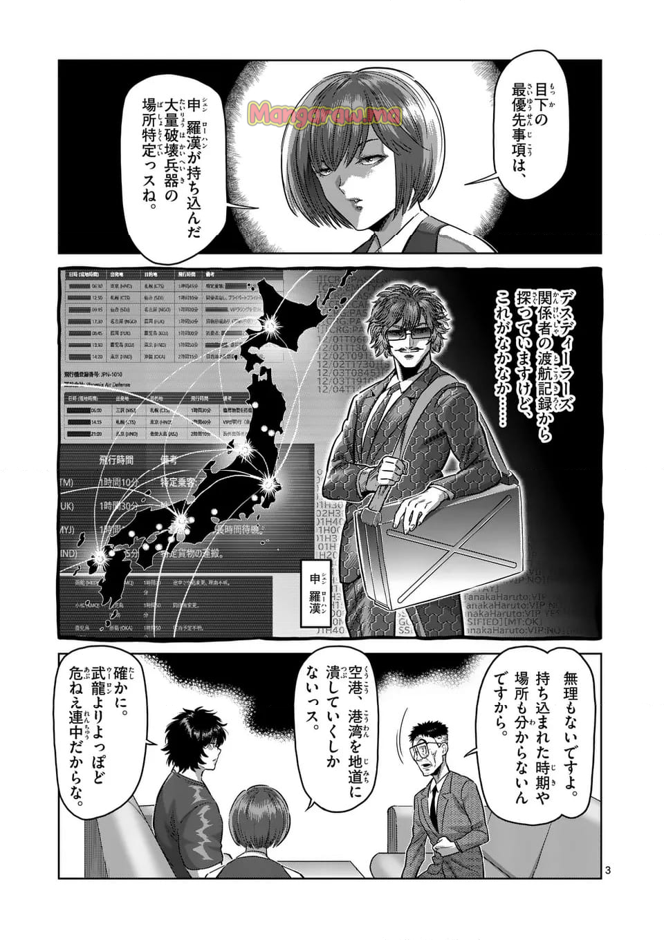 ケンガンオメガ - 第292話 - Page 3