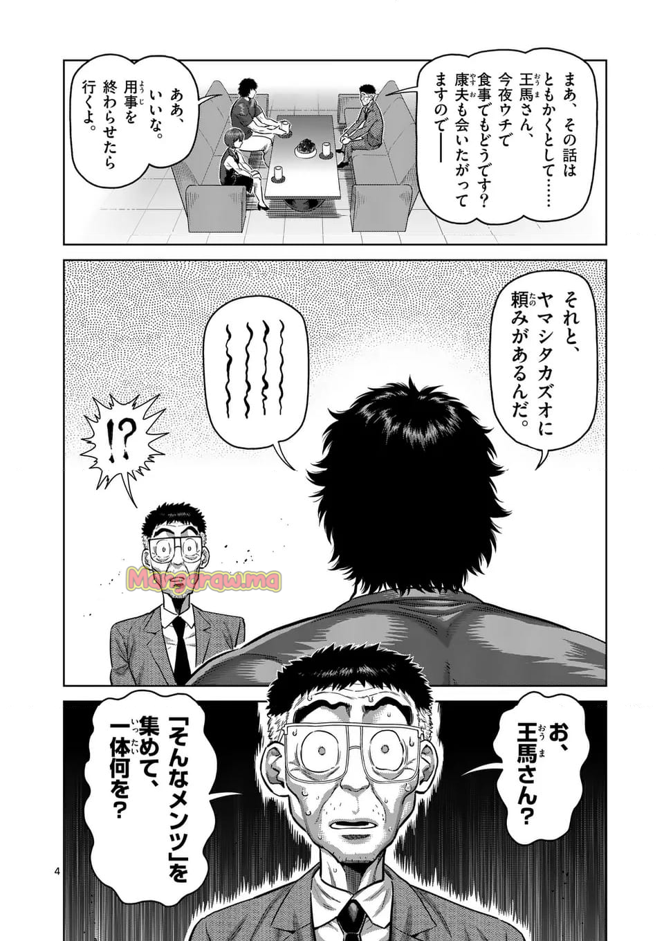 ケンガンオメガ - 第292話 - Page 4