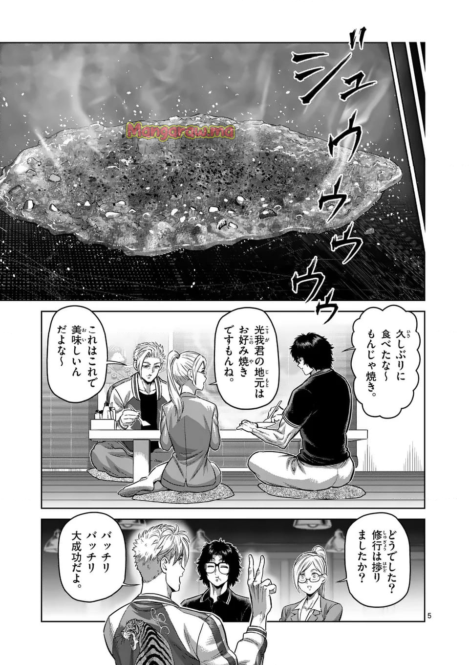 ケンガンオメガ - 第292話 - Page 5