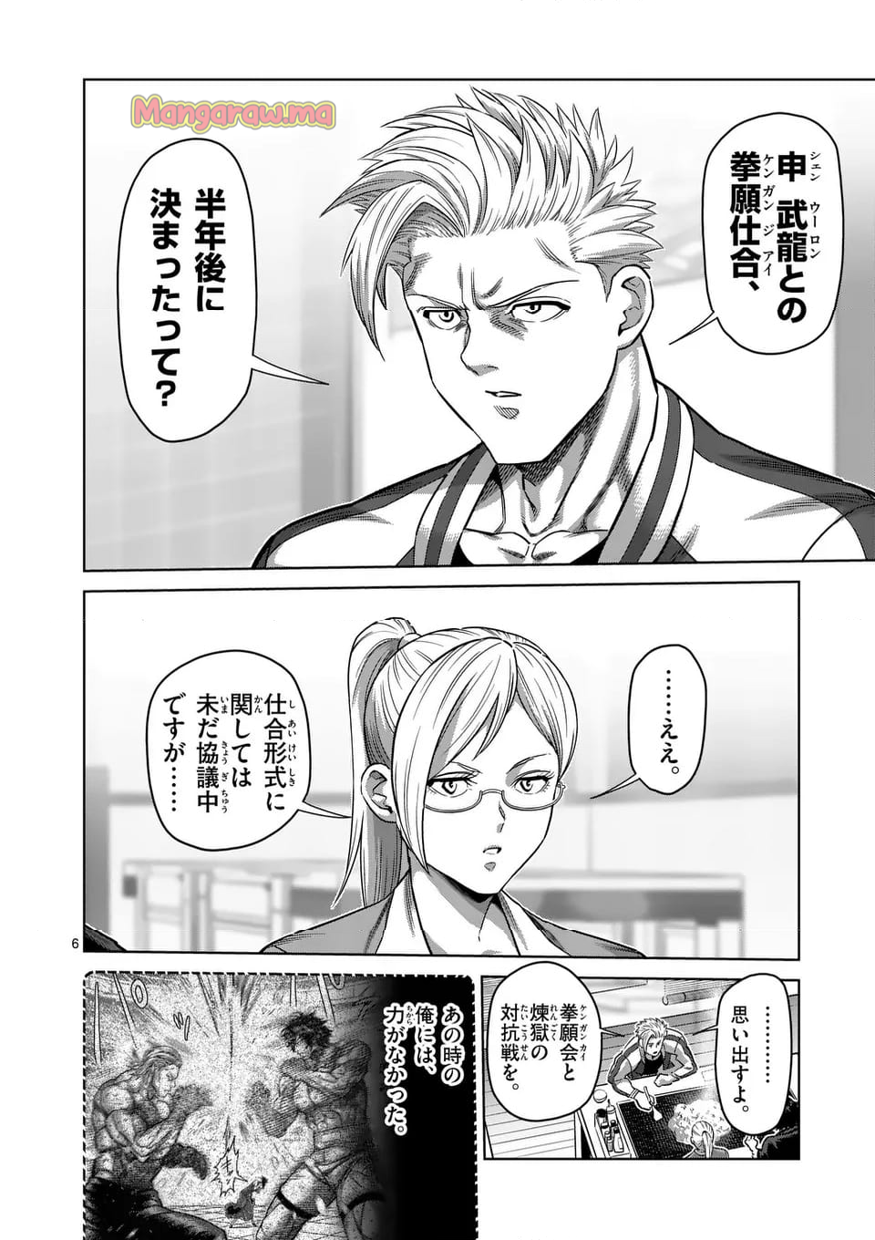 ケンガンオメガ - 第292話 - Page 6