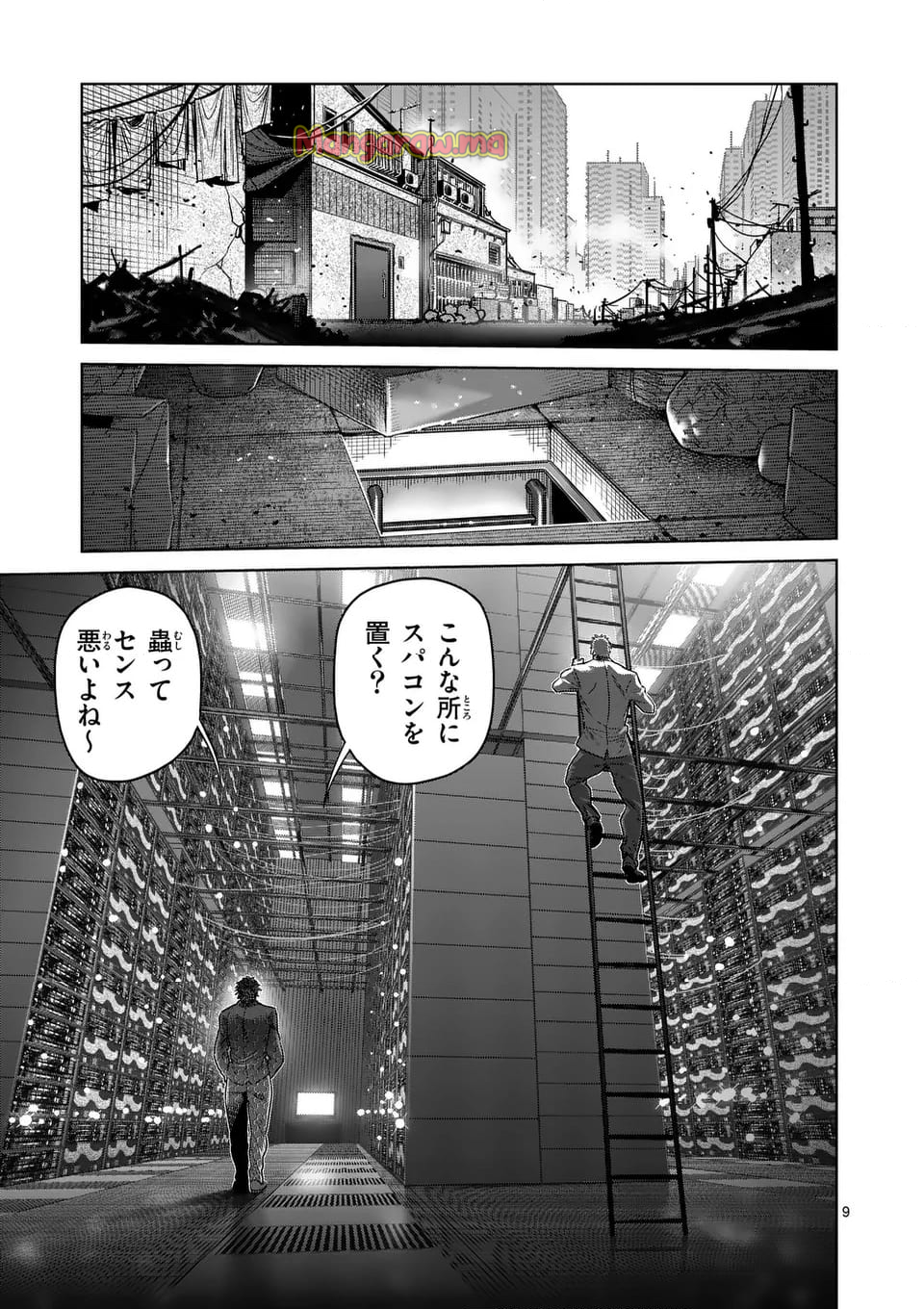 ケンガンオメガ - 第292話 - Page 9