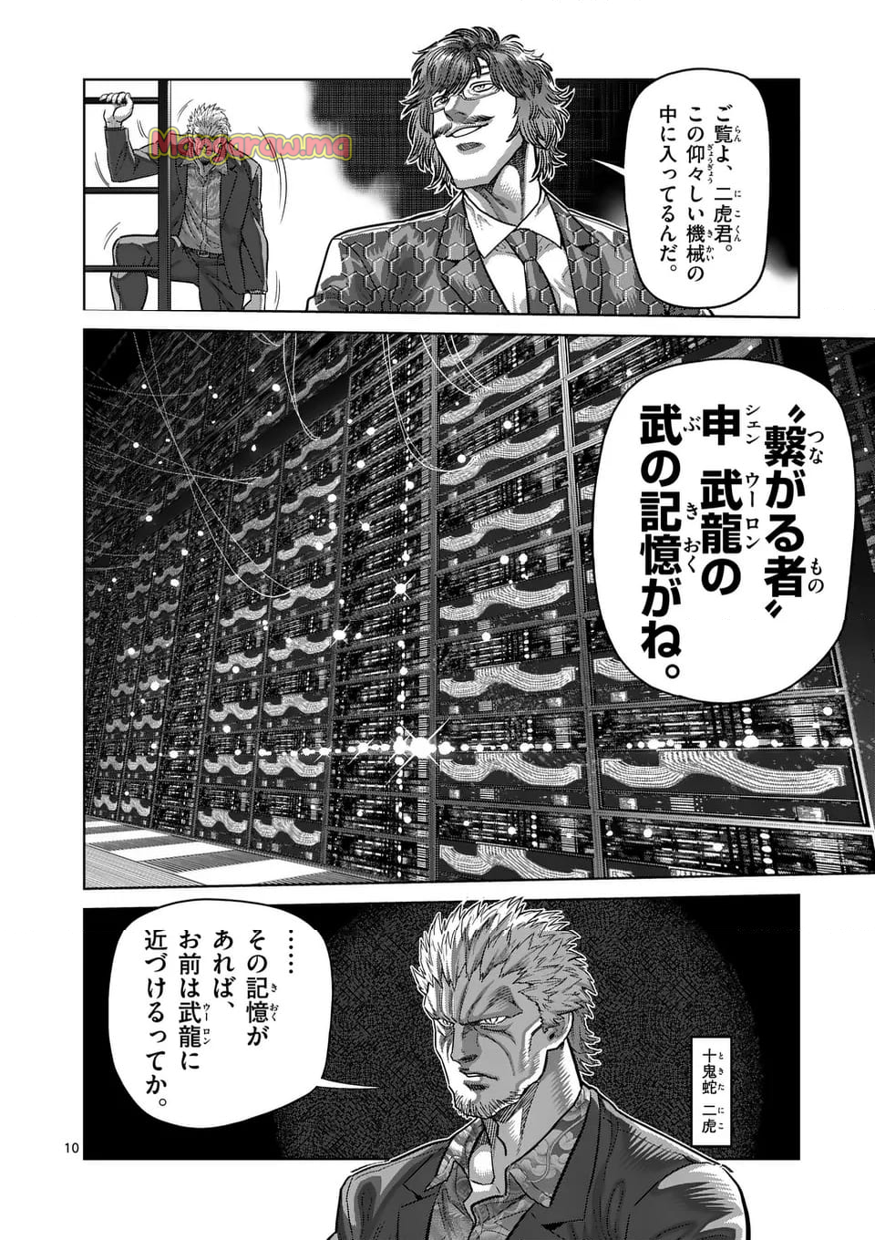 ケンガンオメガ - 第292話 - Page 10