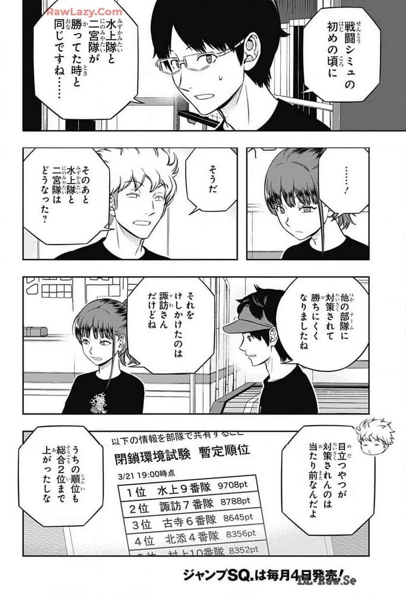 ワールドトリガー - 第244話 - Page 2