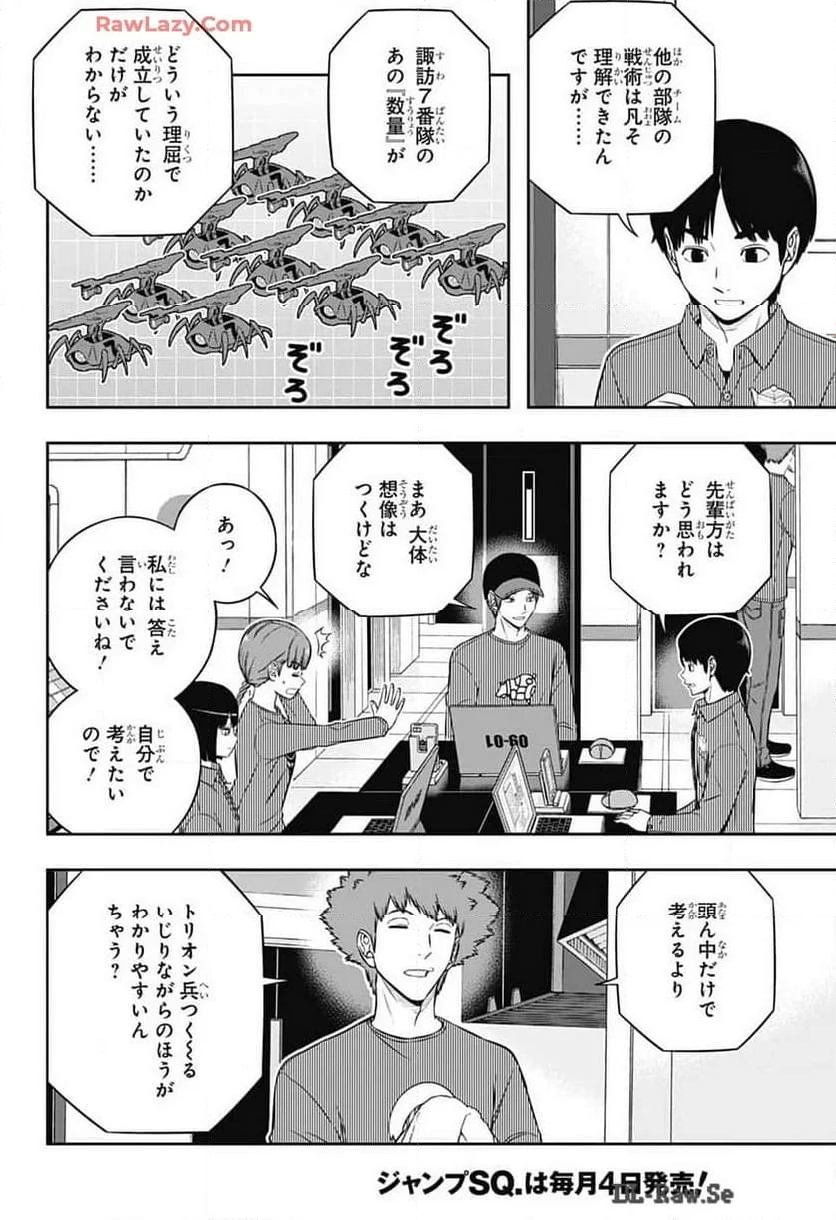 ワールドトリガー - 第244話 - Page 14