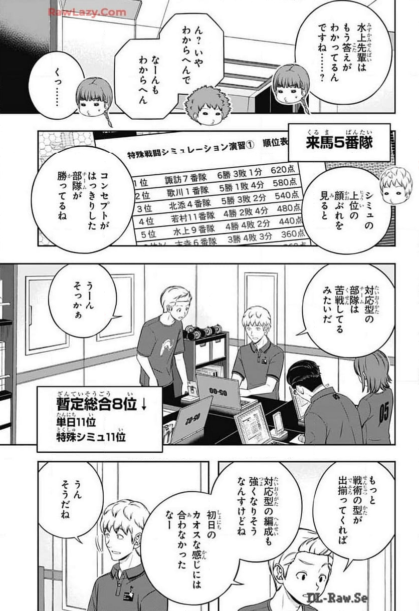 ワールドトリガー - 第244話 - Page 15