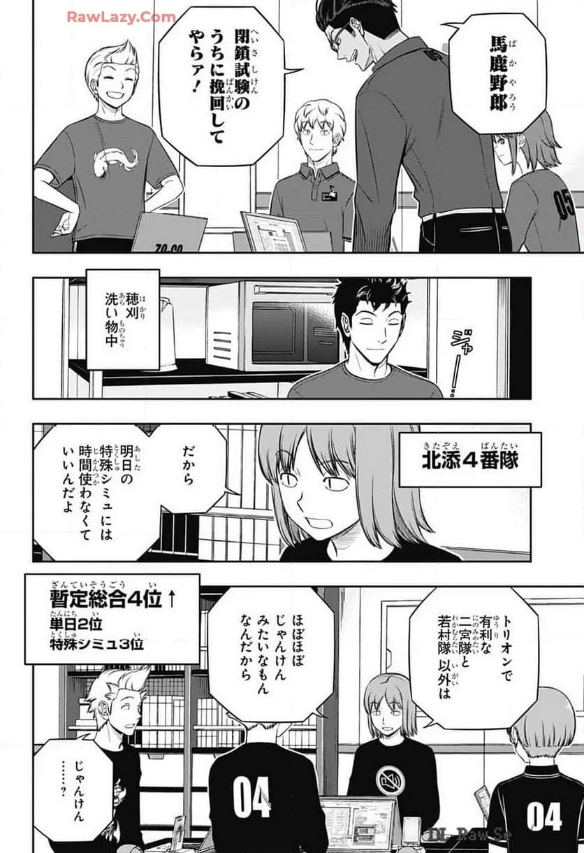 ワールドトリガー - 第244話 - Page 18