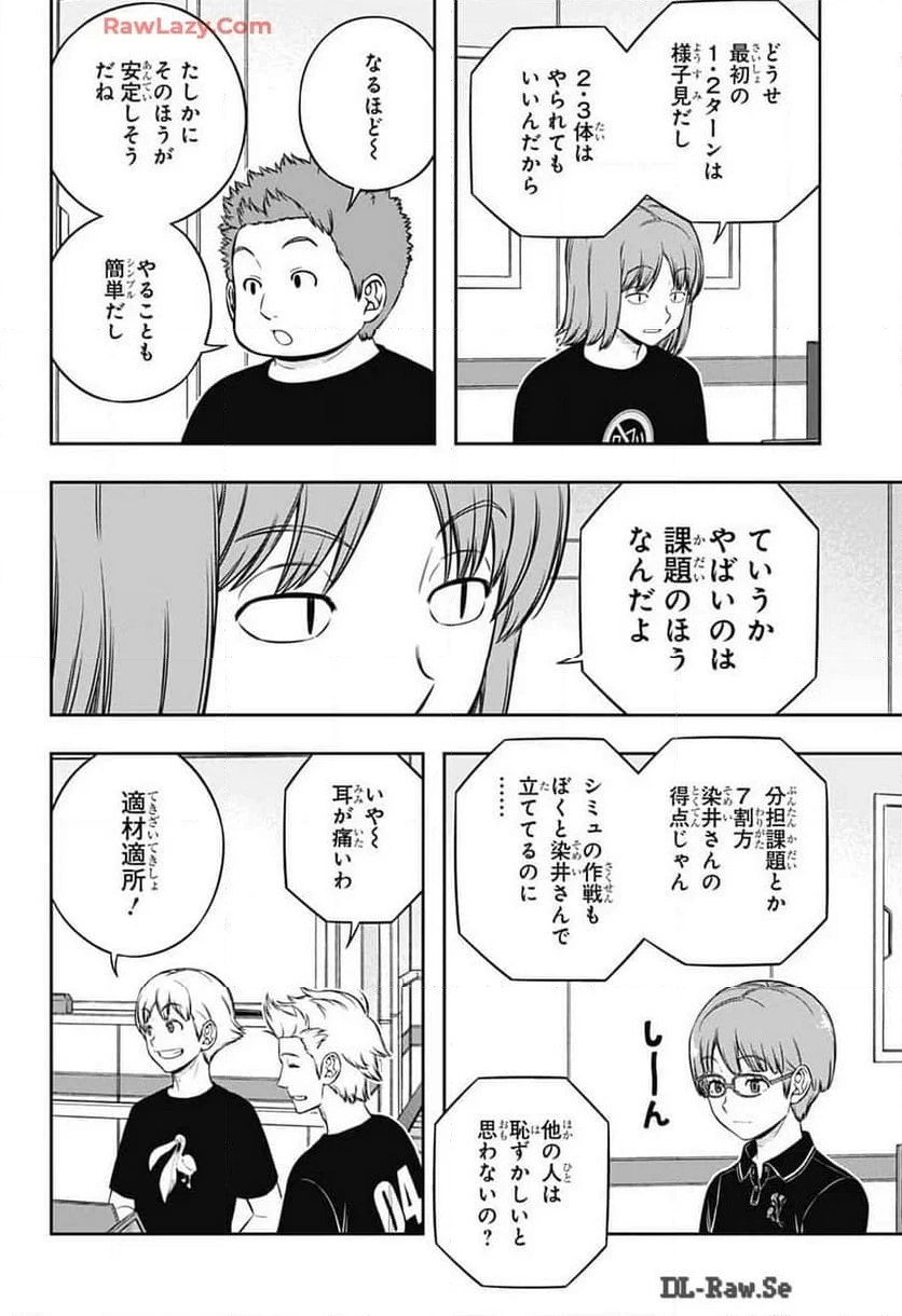 ワールドトリガー - 第244話 - Page 20