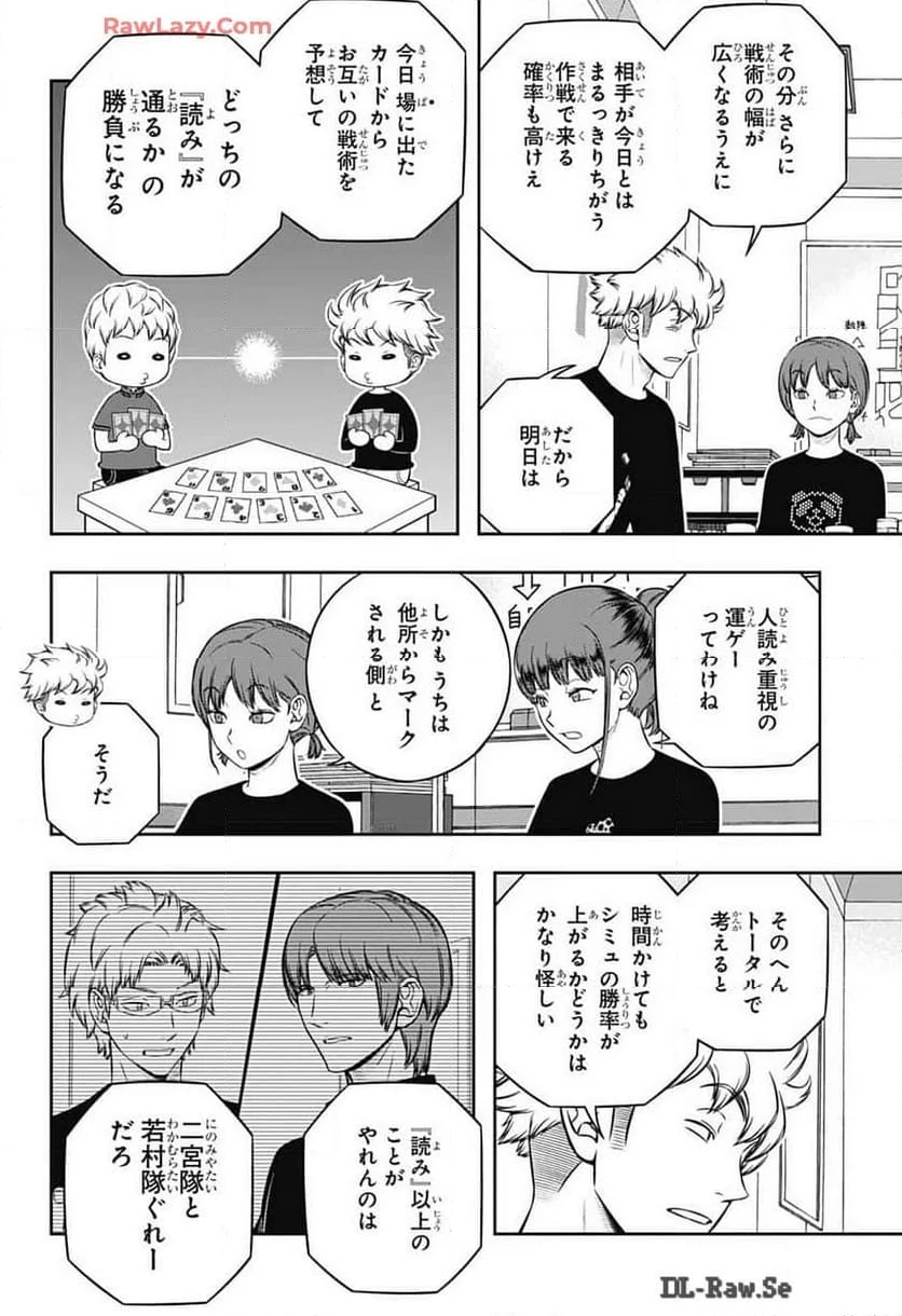 ワールドトリガー - 第244話 - Page 4