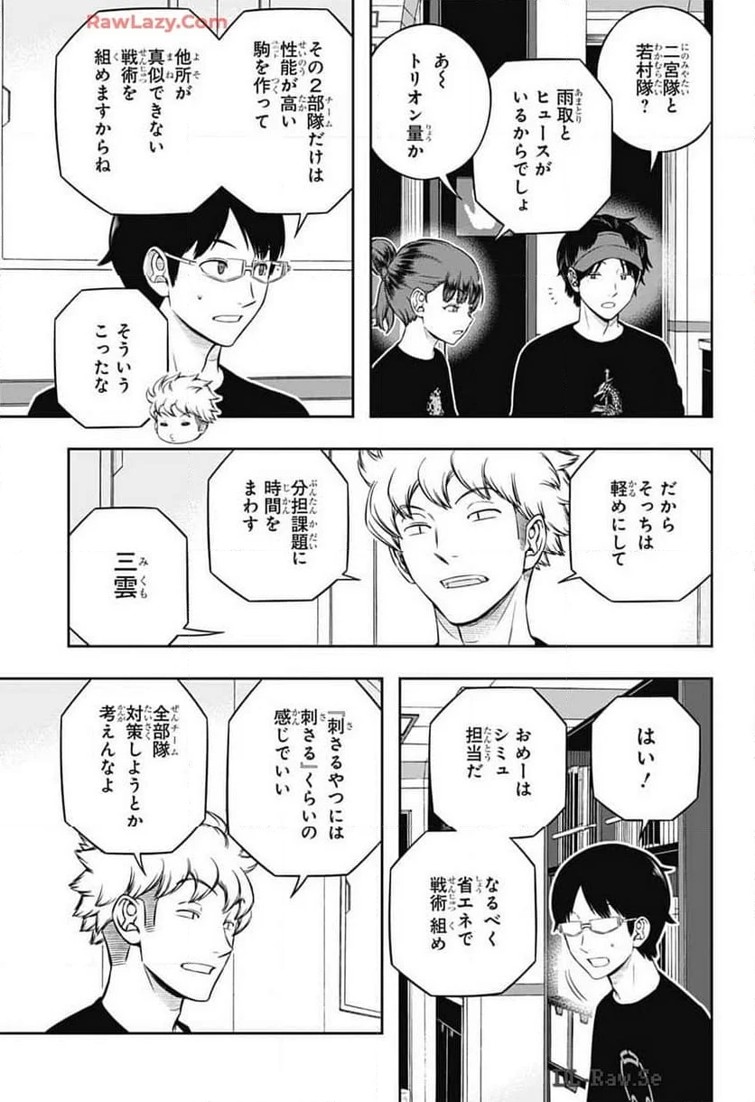 ワールドトリガー - 第244話 - Page 5