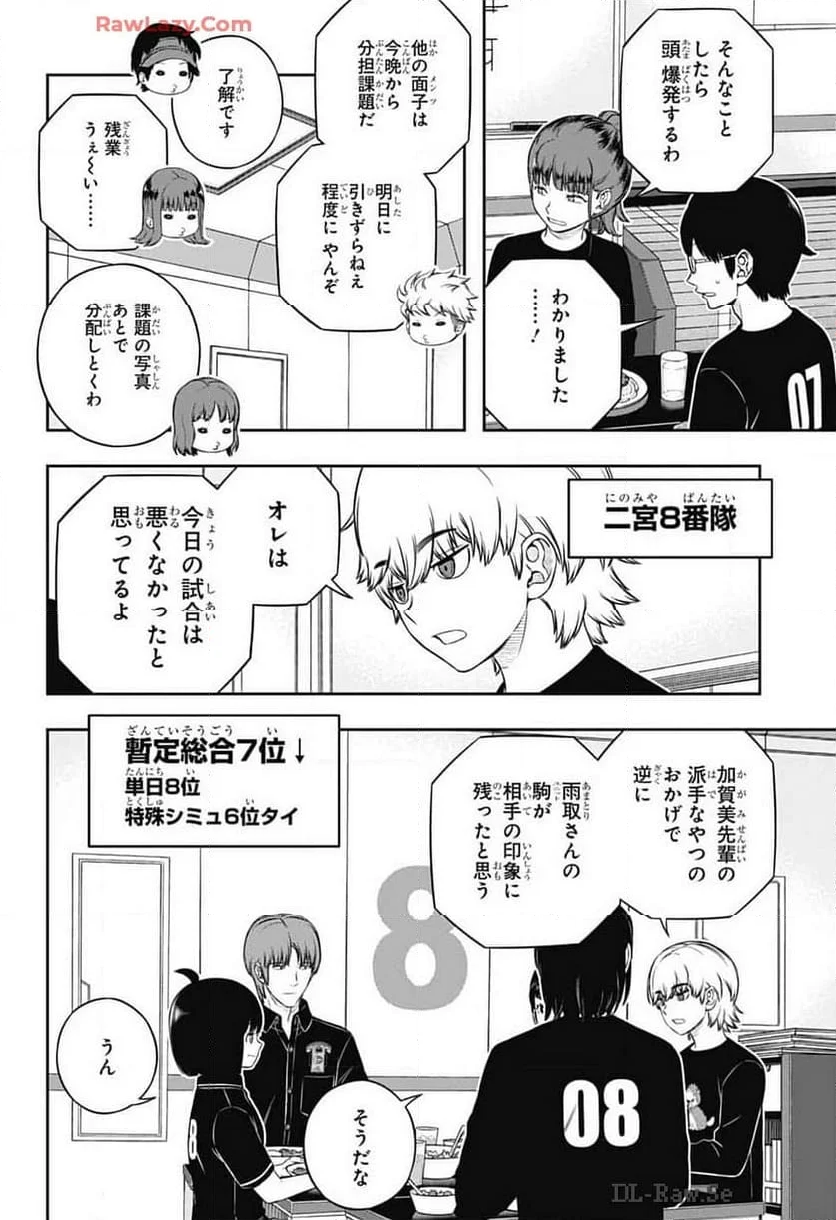 ワールドトリガー - 第244話 - Page 6