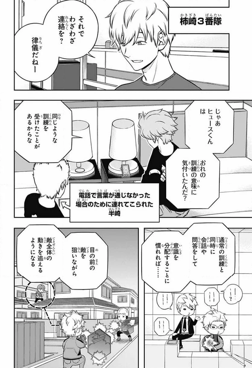 ワールドトリガー - 第245話 - Page 12